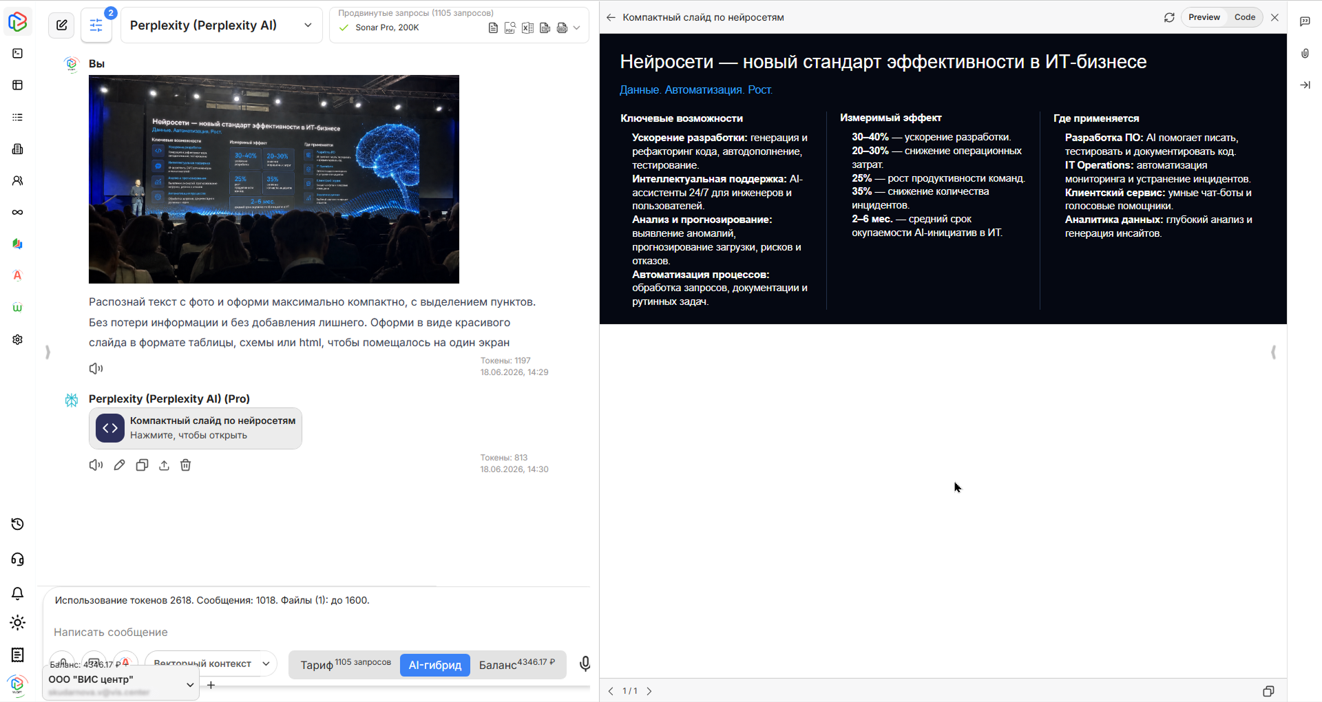 Создание html-слайда от Perplexity