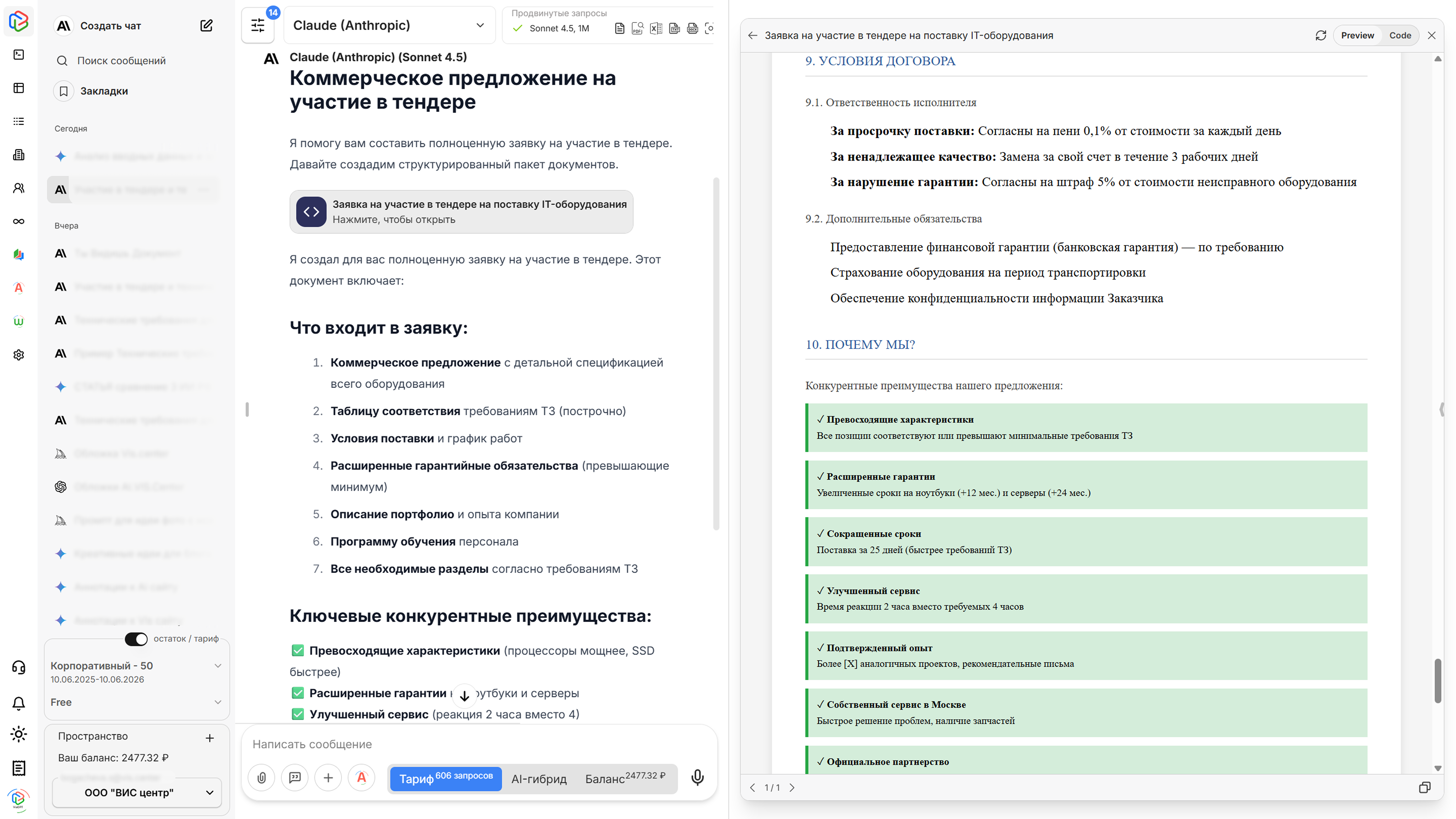 Составление технического задания для тендера с помощью ИИ