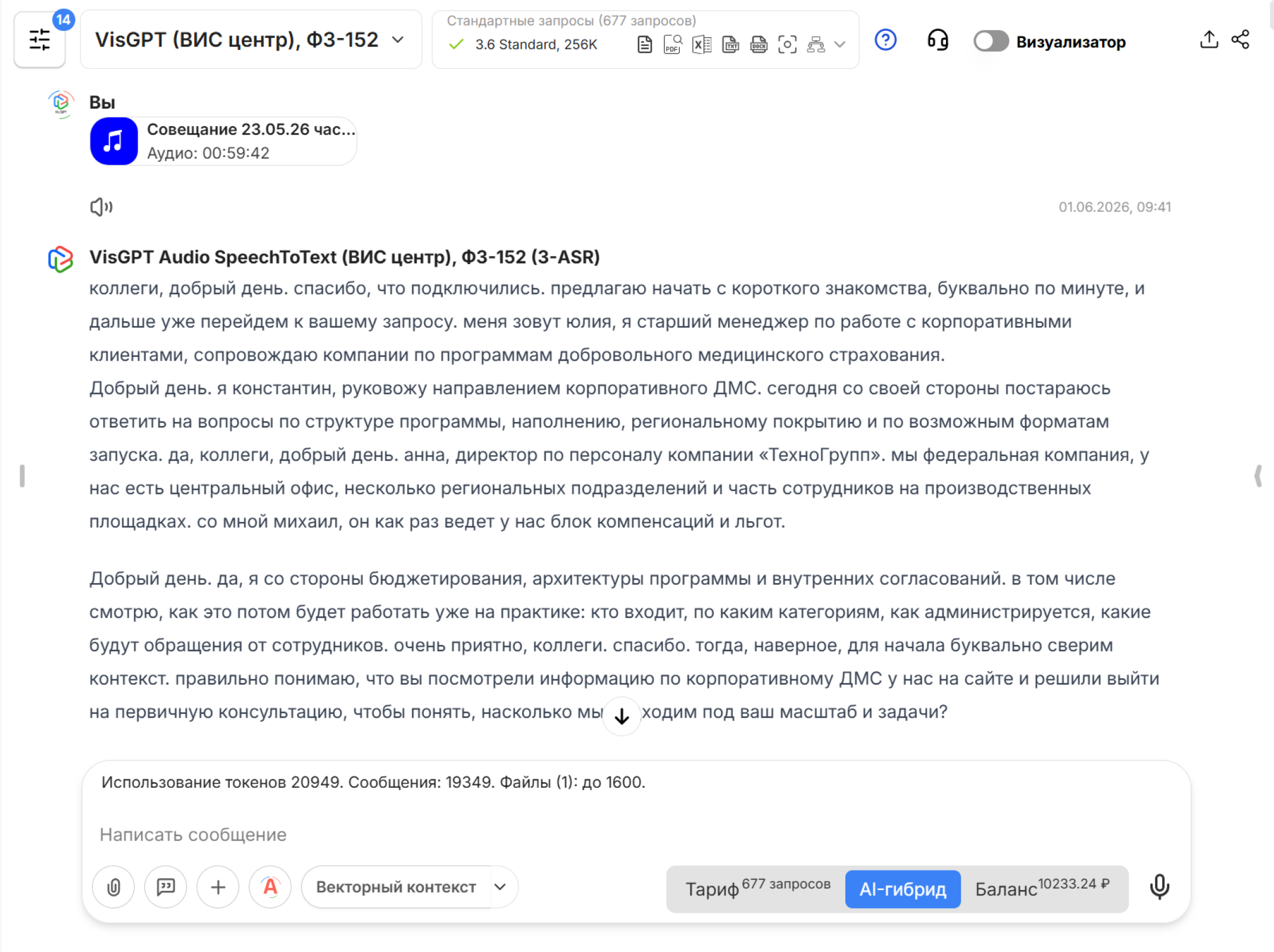 Транскрибация записи встречи по корпоративному ДМС с помощью VisGPT STT ASR