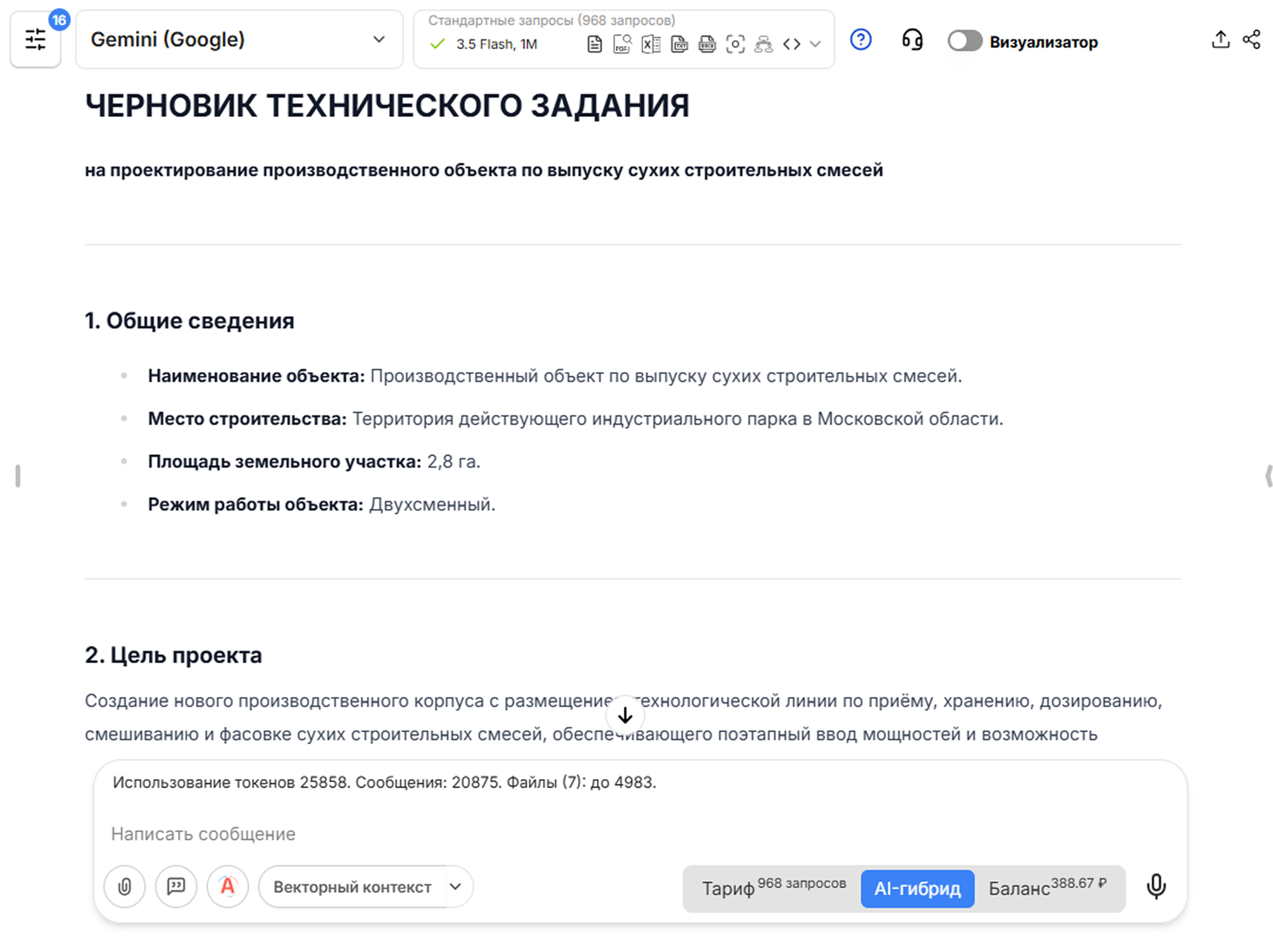 Черновик технического задания, собранный на основе загруженных материалов с помощью нейросети