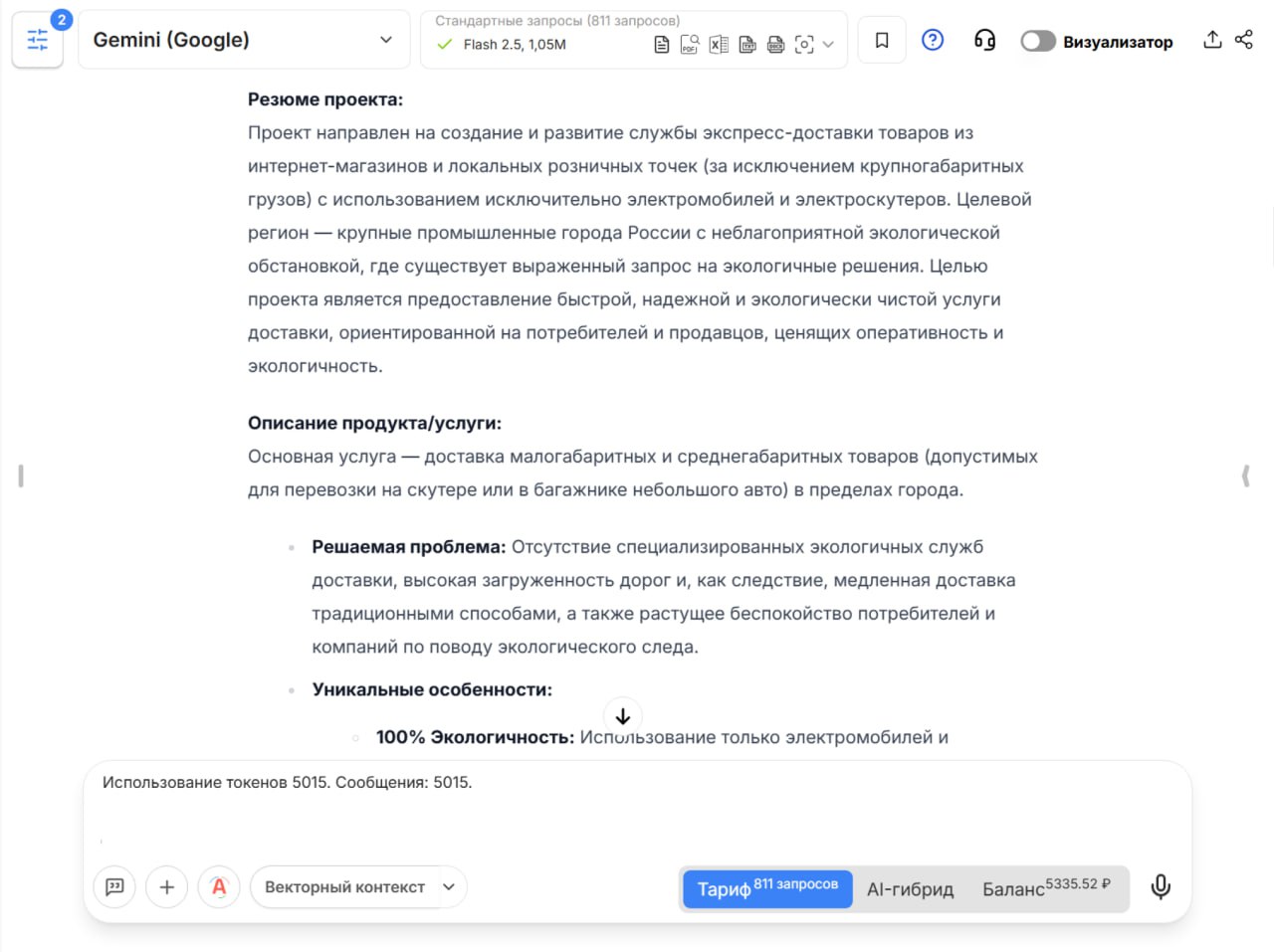 Как создать AI-агента для составления бизнес-плана в сервисе VisGPT