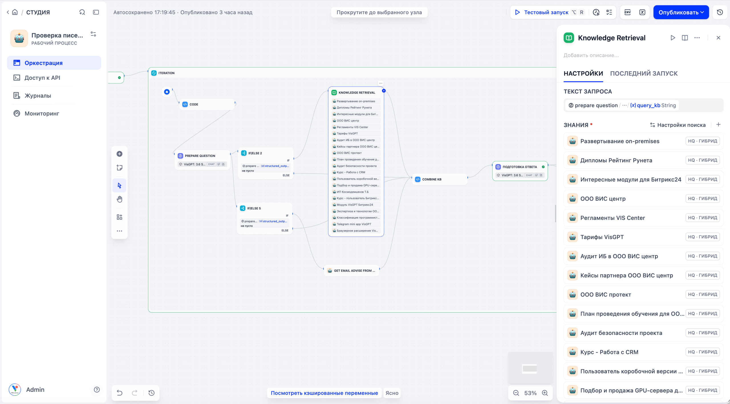 Пример процесса обработки входящих писем компании ООО &laquo;ВИС центр&raquo;