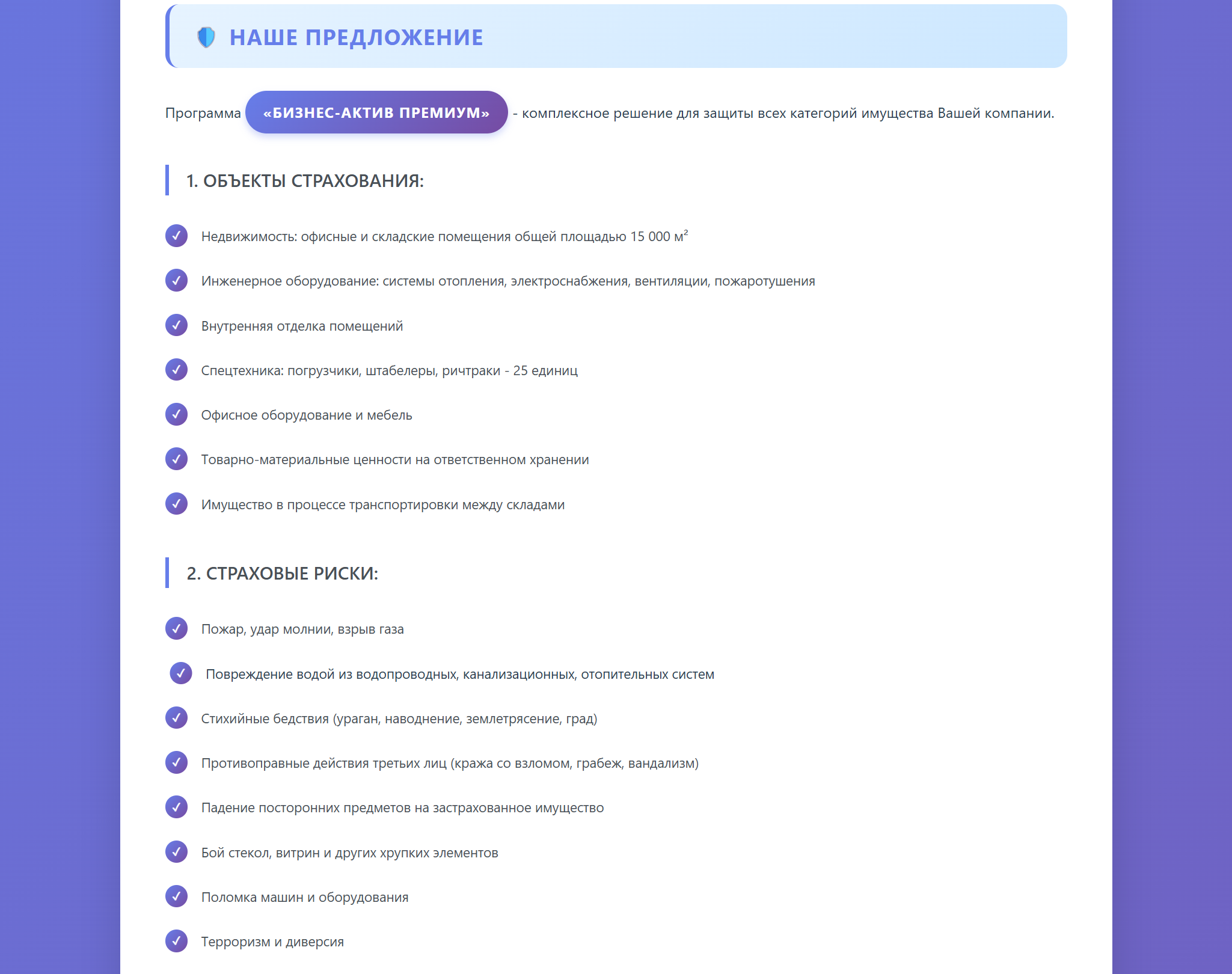 Коммерческое предложение для страховой компании от нейросети