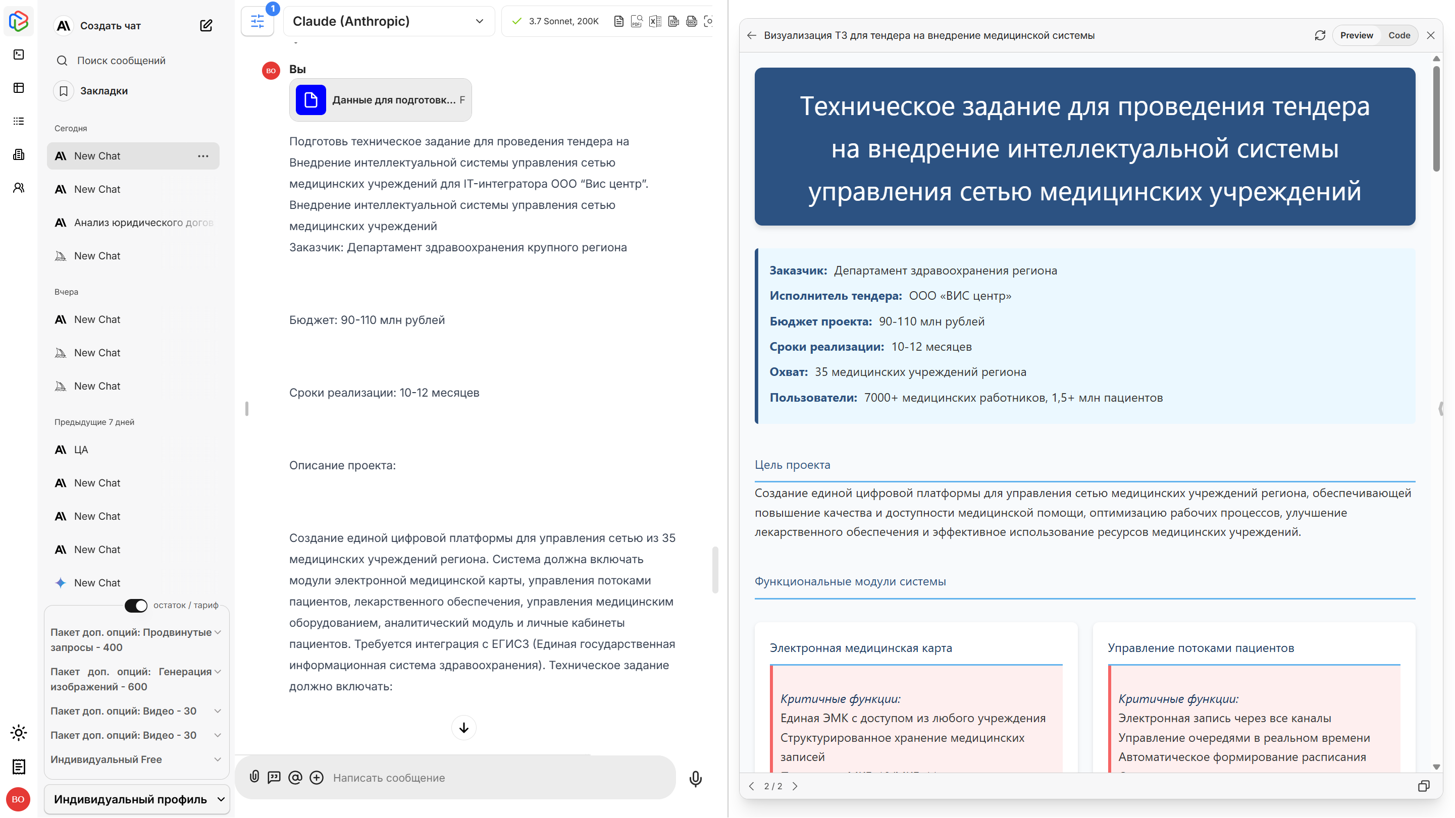 Техническое задание на тендер от нейросети