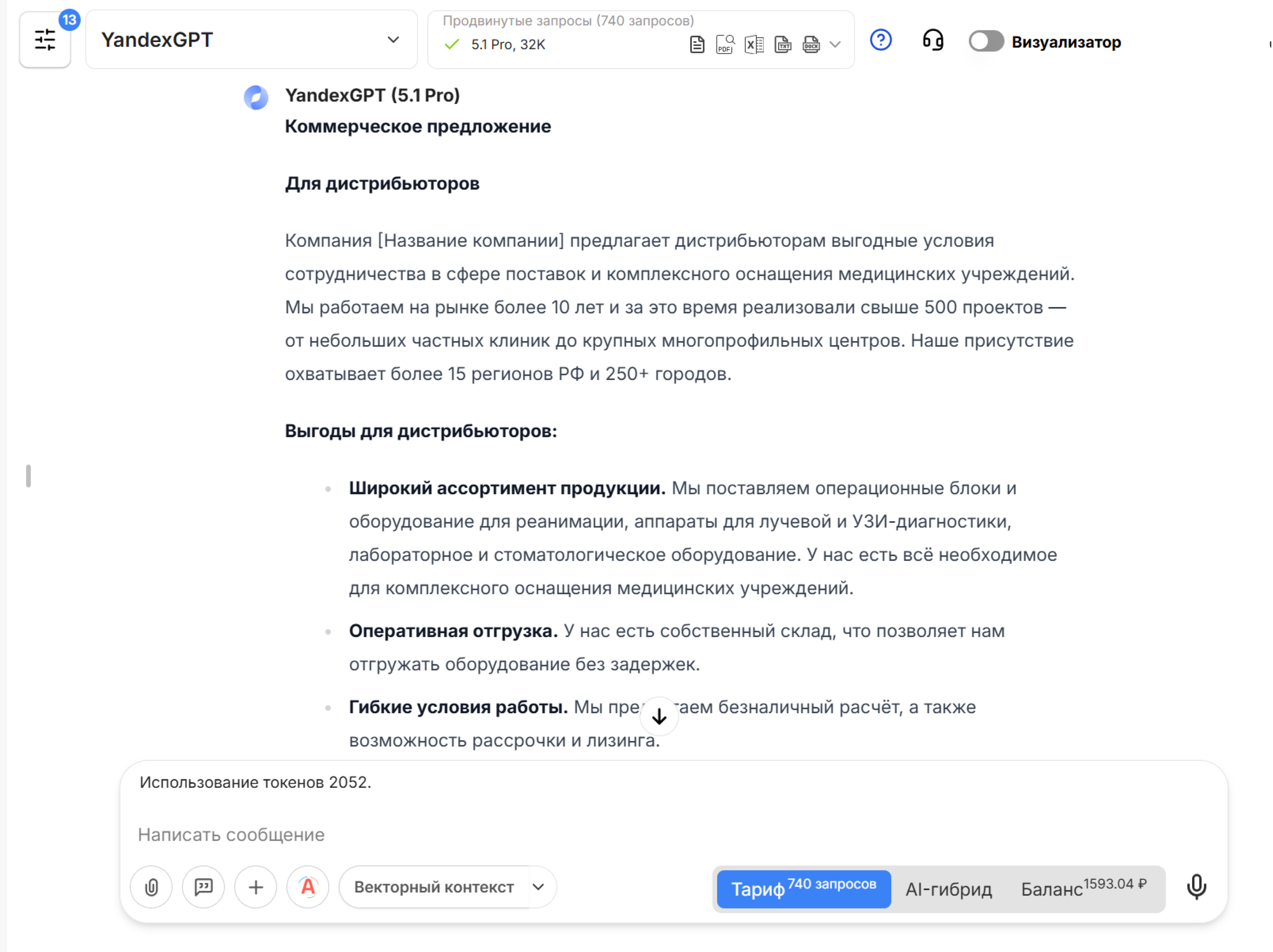 Пример создания коммерческого предложения с помощью YandexGPT