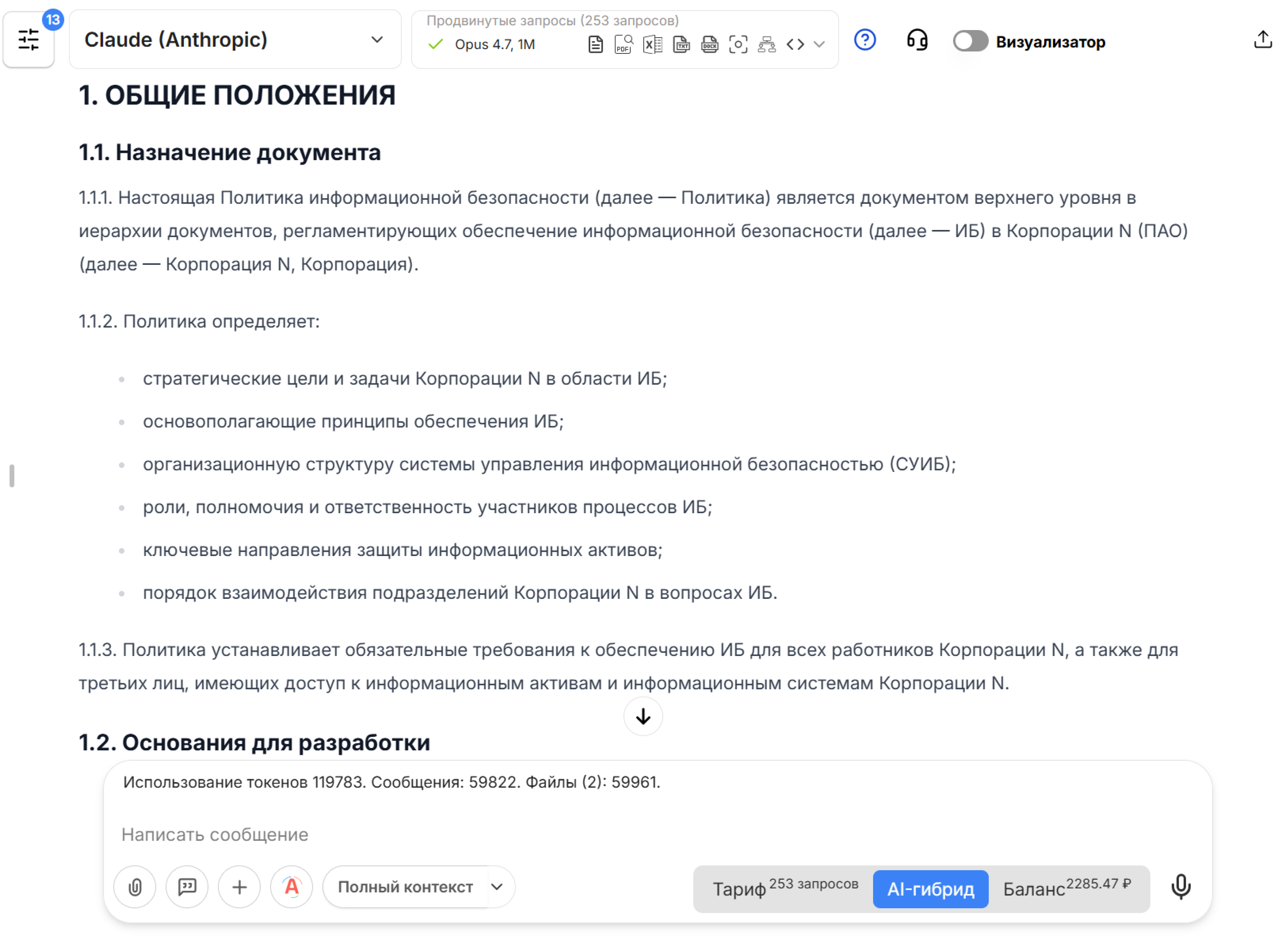 Как создать комплект корпоративных регламентов с нейросетью