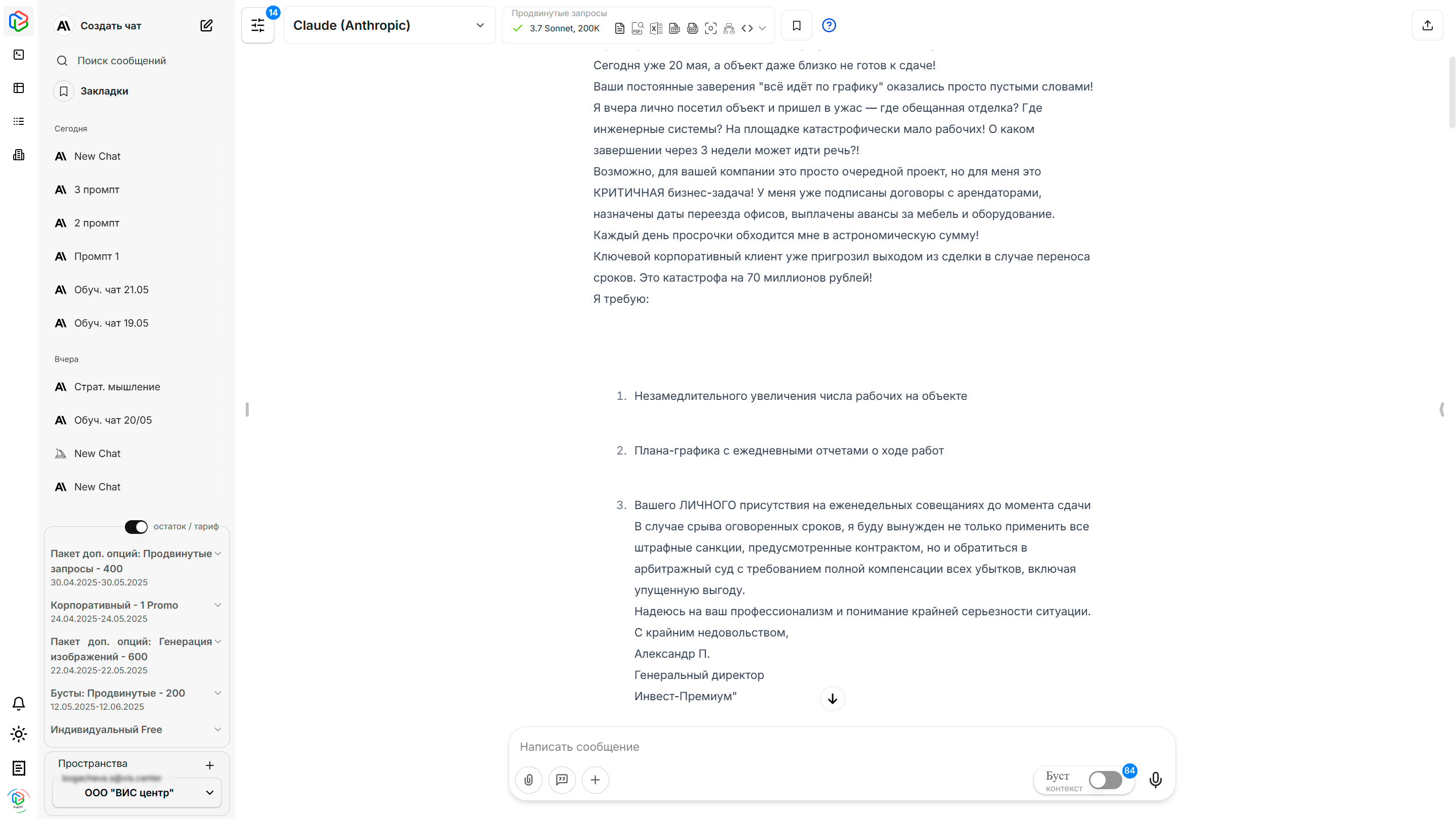 Как нейросети помогают бизнесу общаться со сложными клиентами