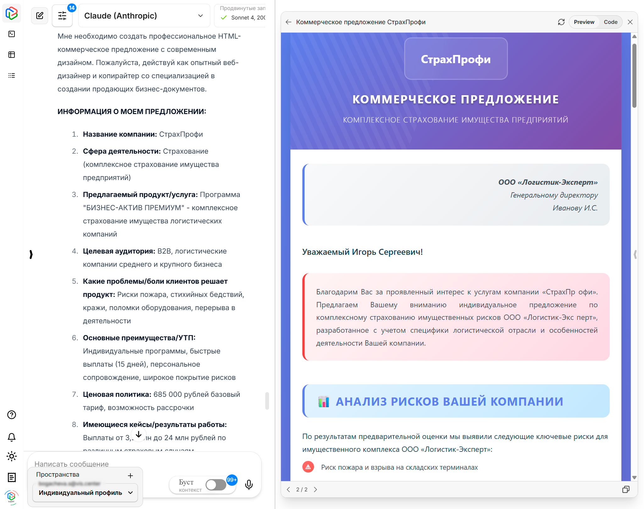Коммерческое предложение для страховой компании от нейросети