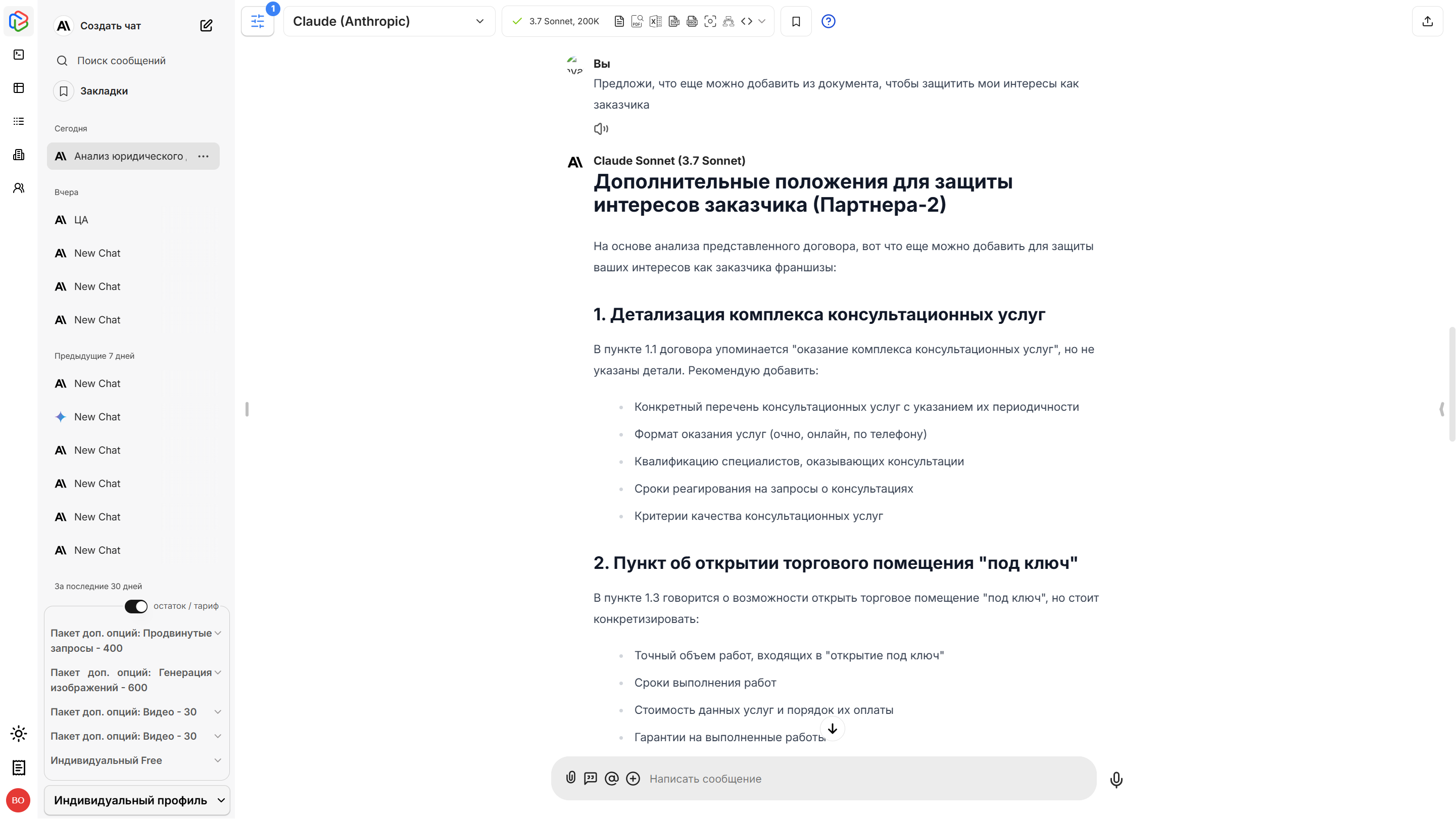 Рекомендации по улучшению договора от нейросети