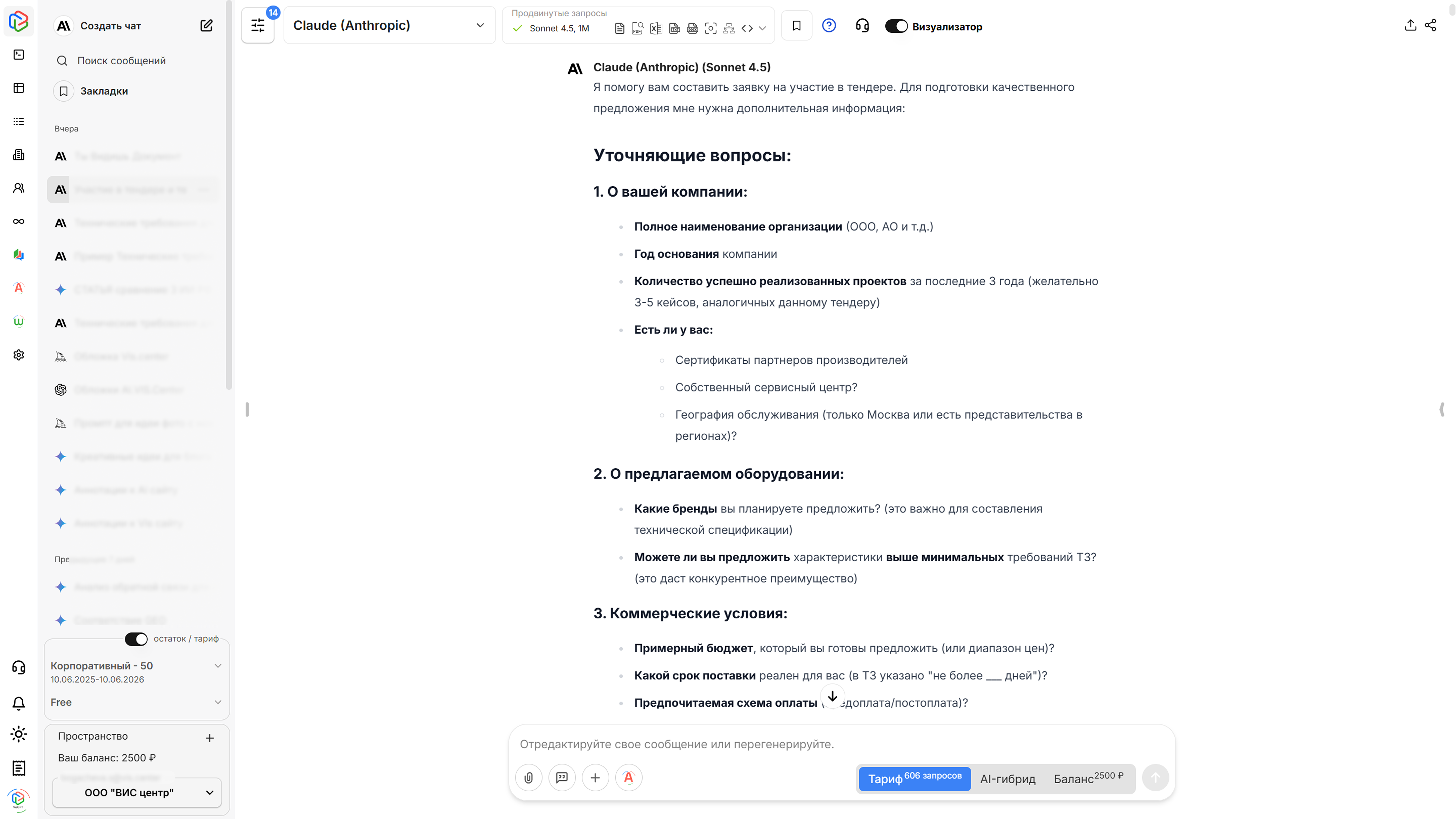 Составление технического задания для тендера с помощью ИИ