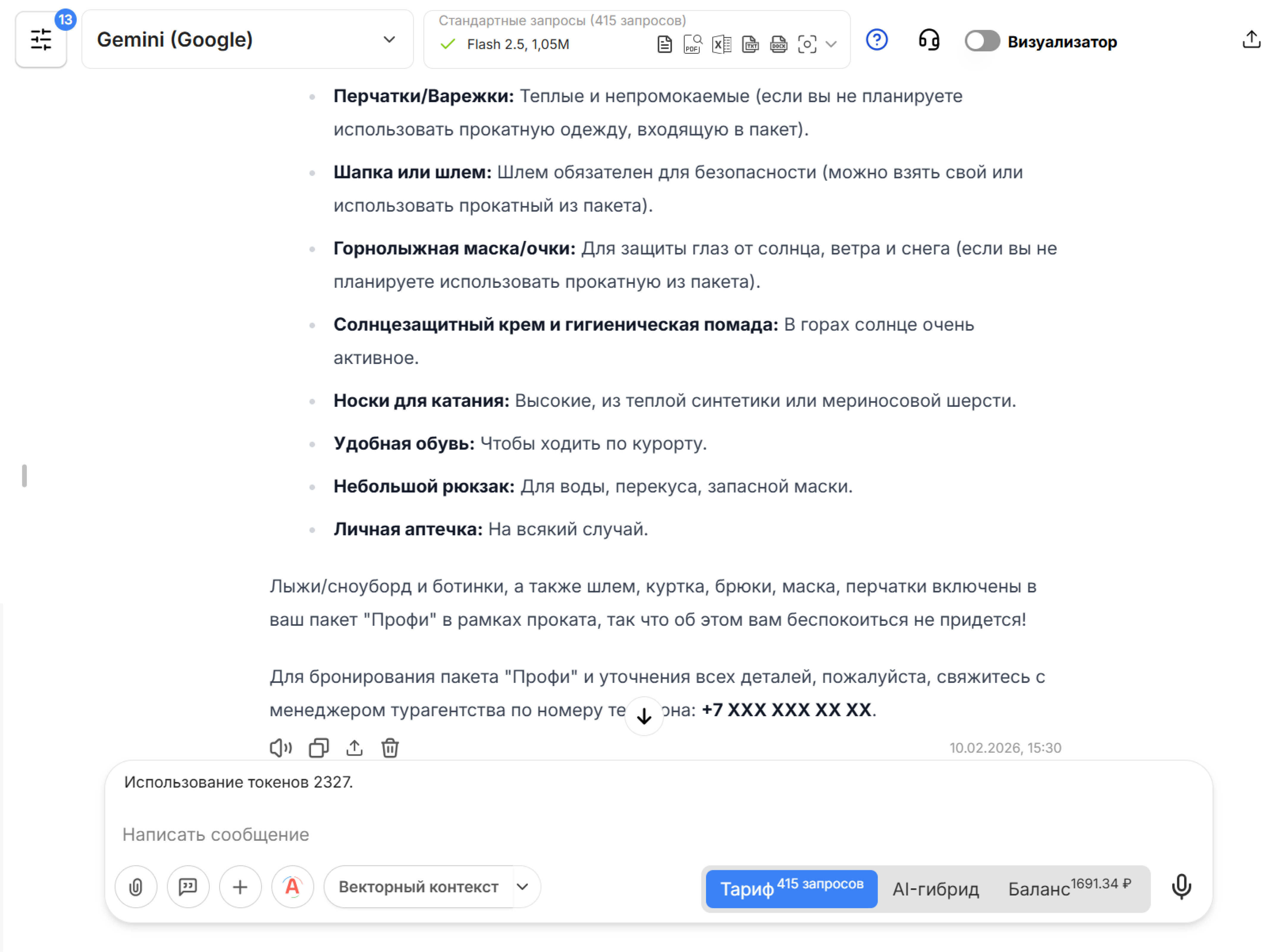Как создать ИИ-виджет с нейросетями для сайта турагентства