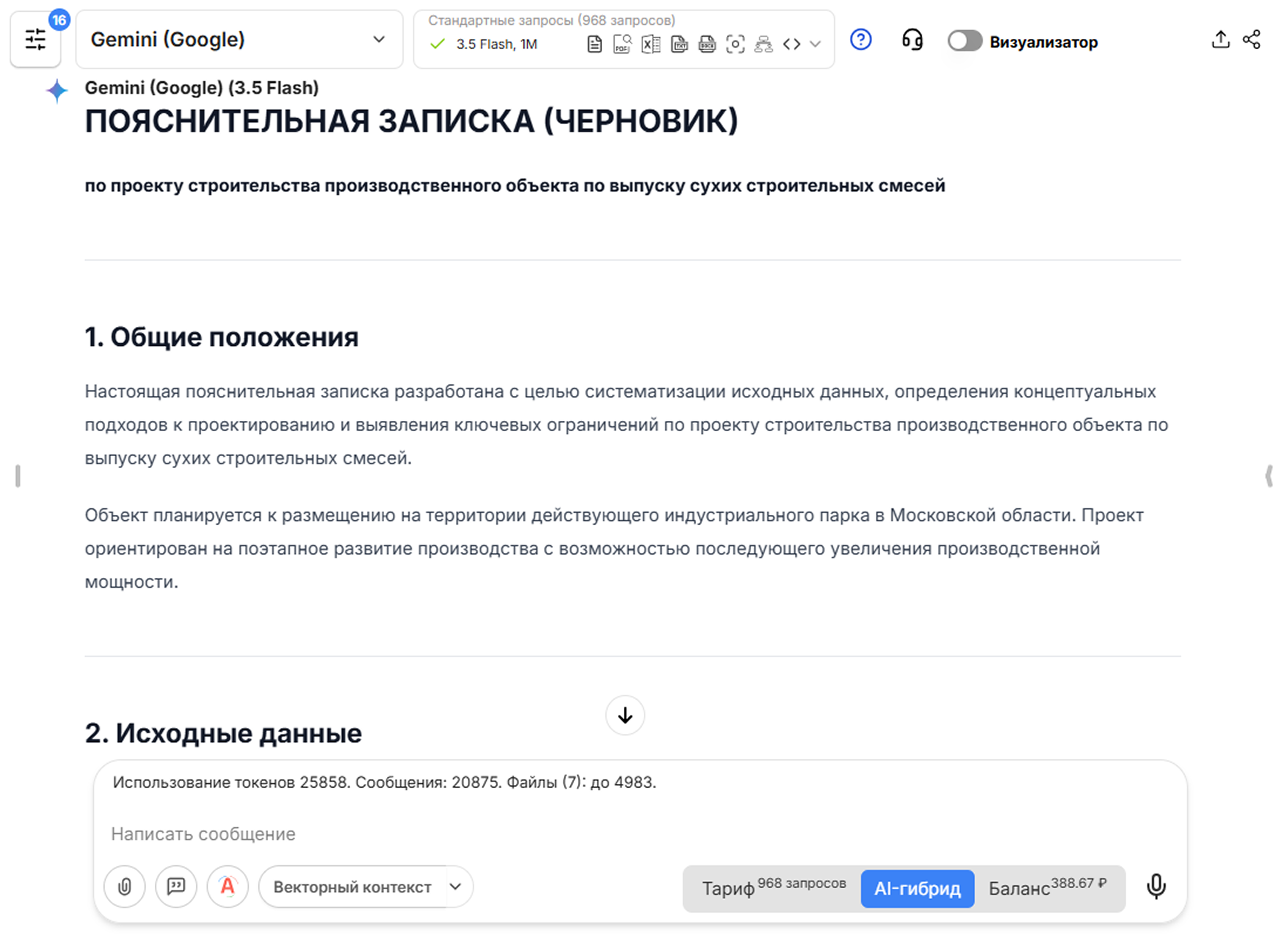 Пояснительная записка, сгенерированная нейросетью для технического проекта