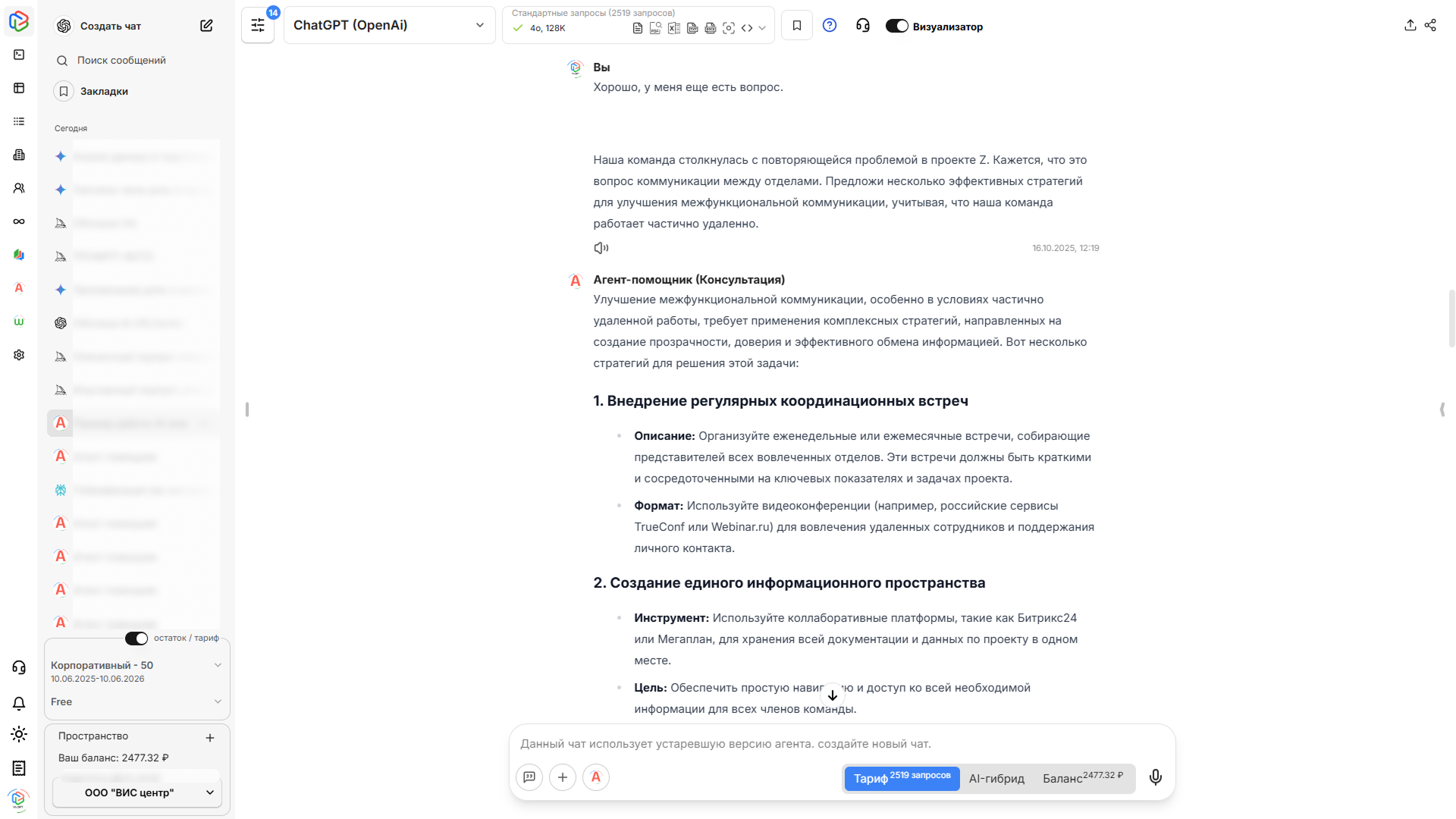 AI-агент для руководителя в роли личного ассистента