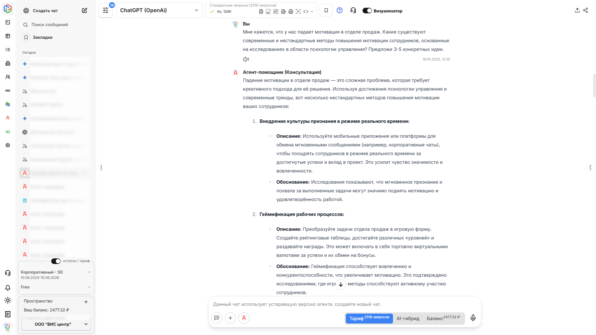 AI-агент для руководителя в роли личного ассистента