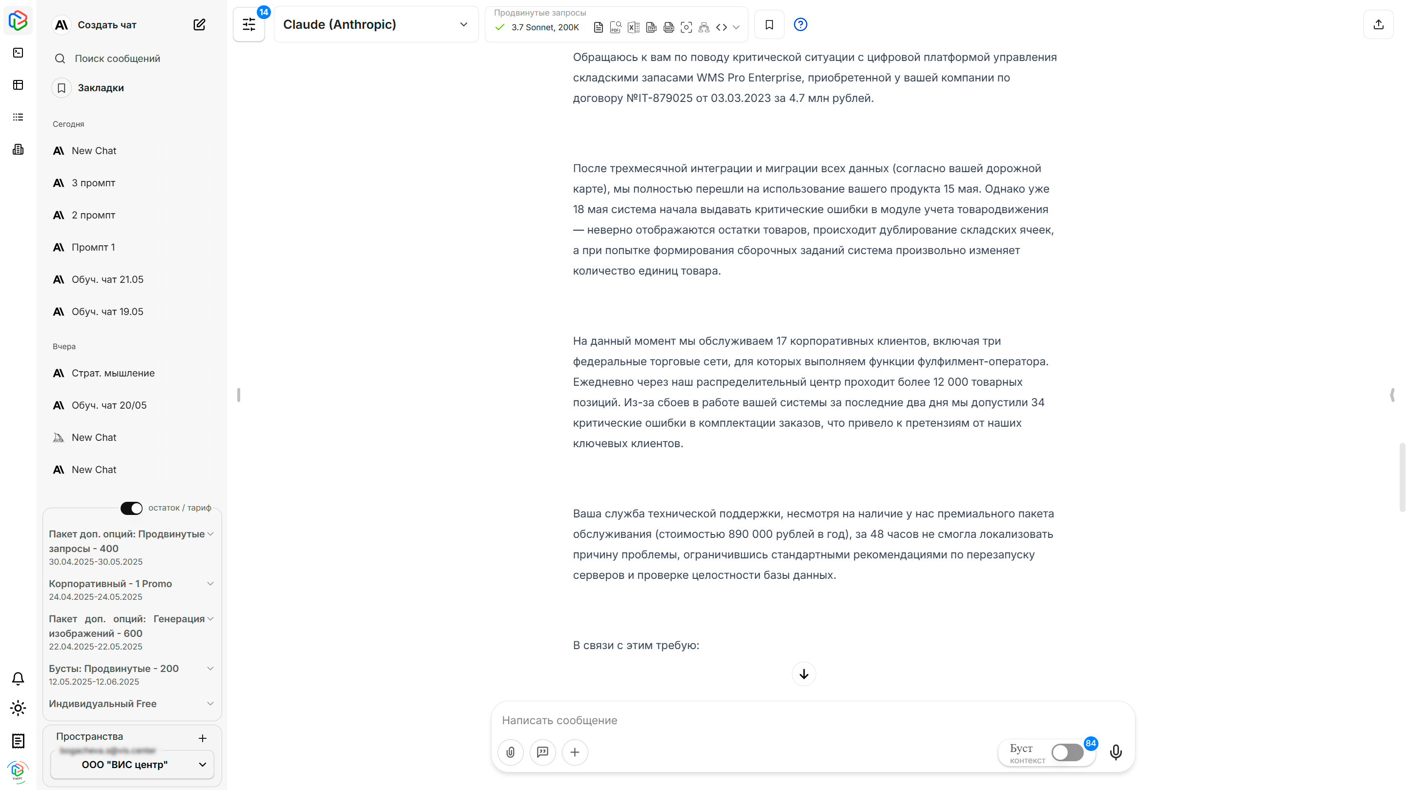 Как нейросети помогают бизнесу общаться со сложными клиентами