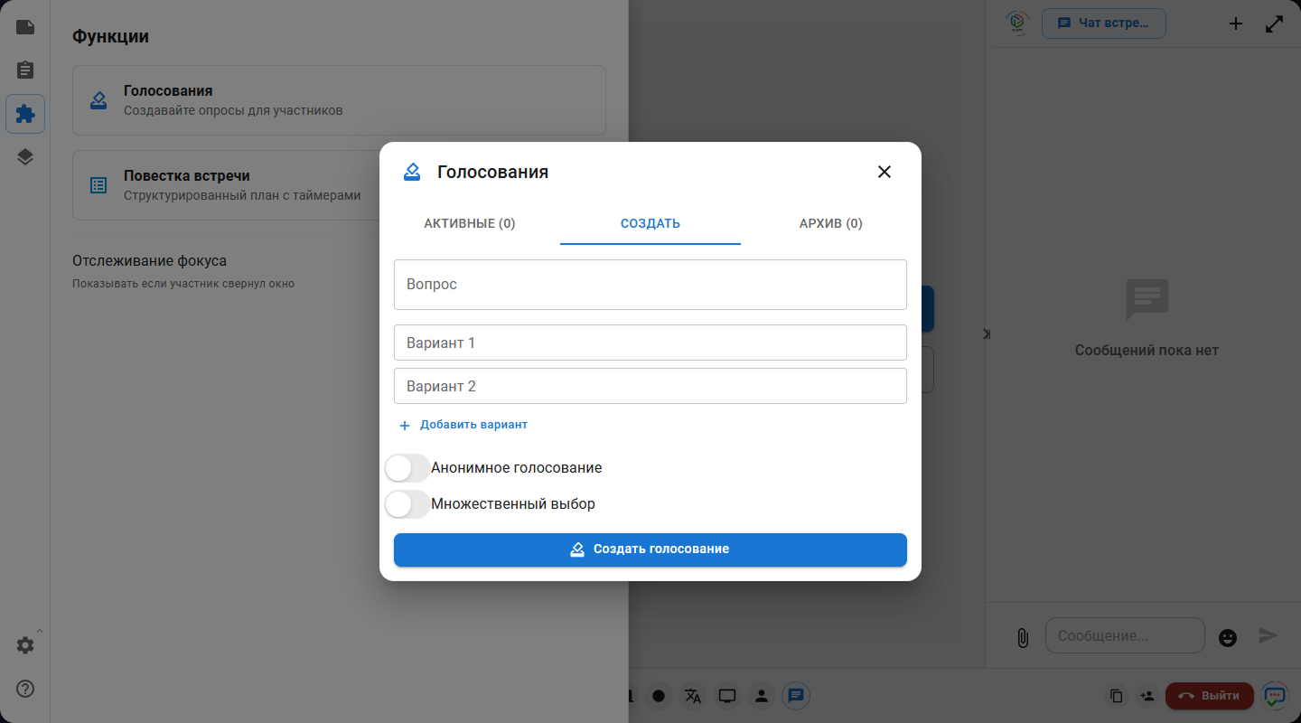 Голосования в интерфейсе звонка VIS Connect