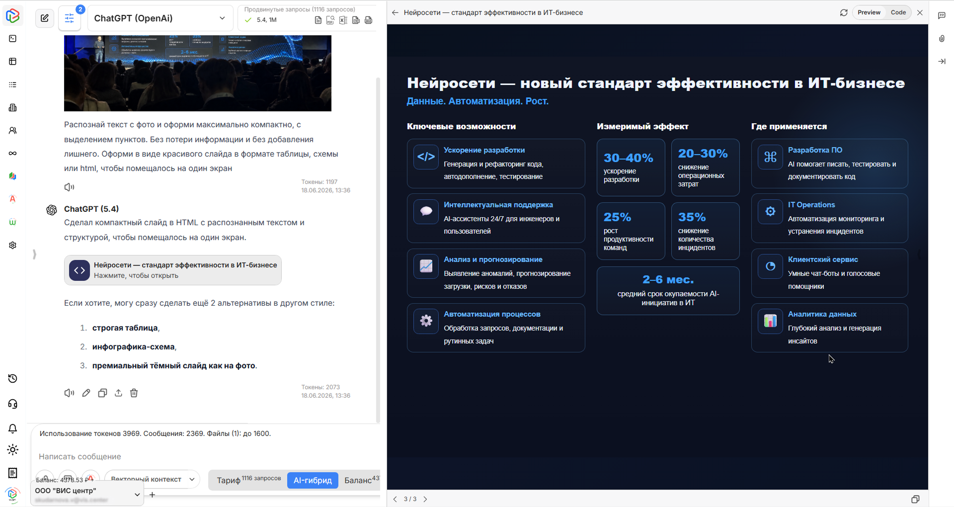 Создание html-слайда от ChatGPT