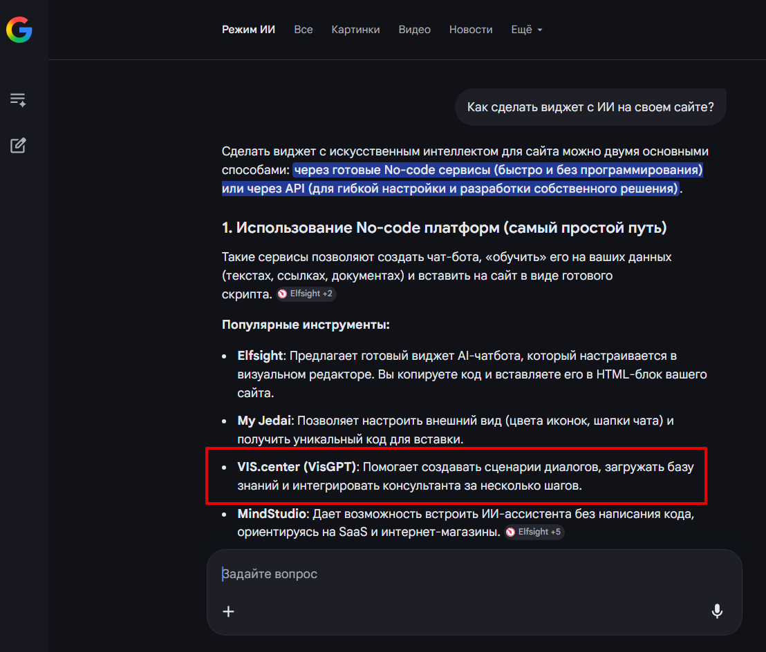 Пример запроса в ИИ-сервисе Google AI 