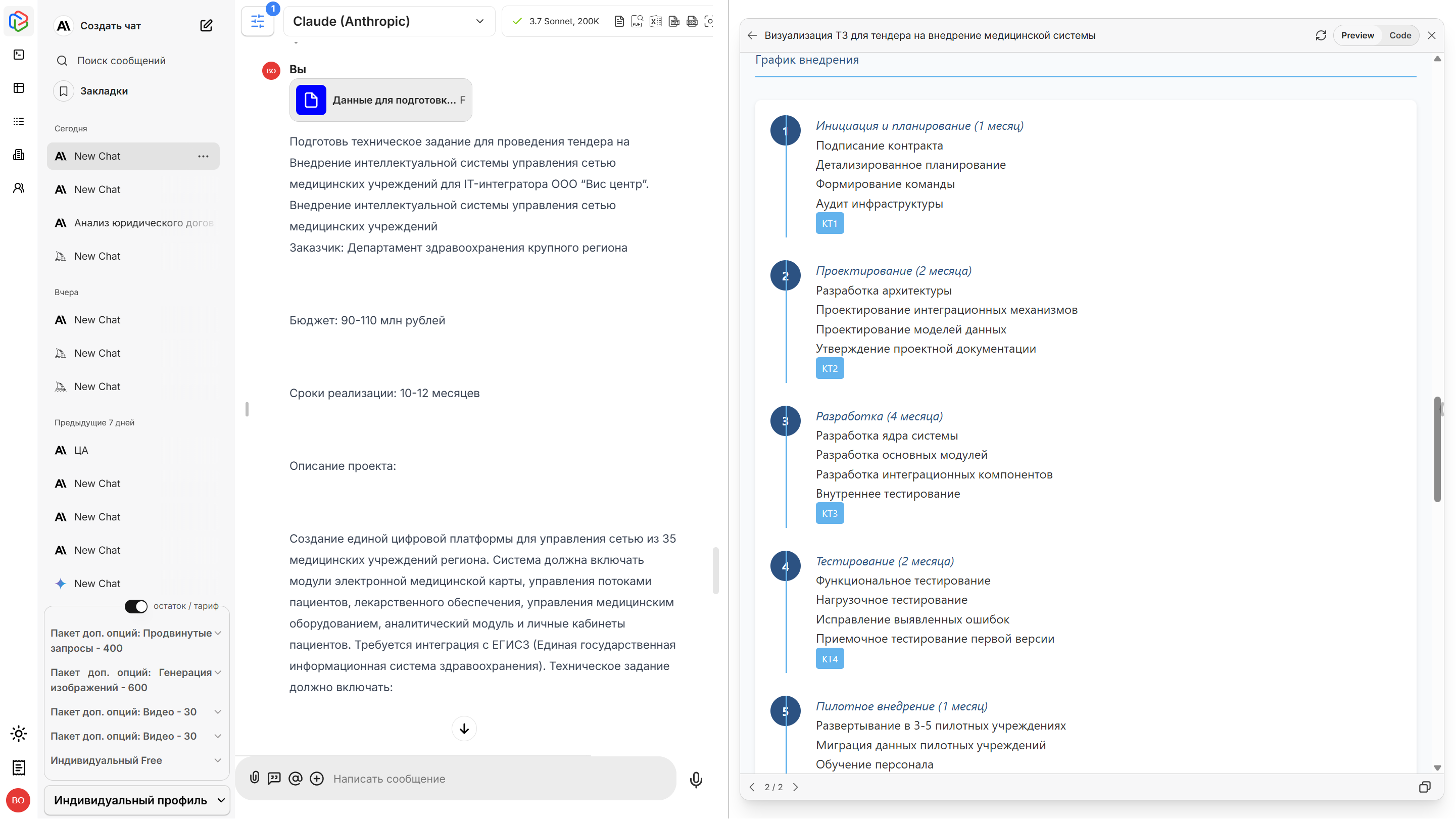Техническое задание на тендер от нейросети