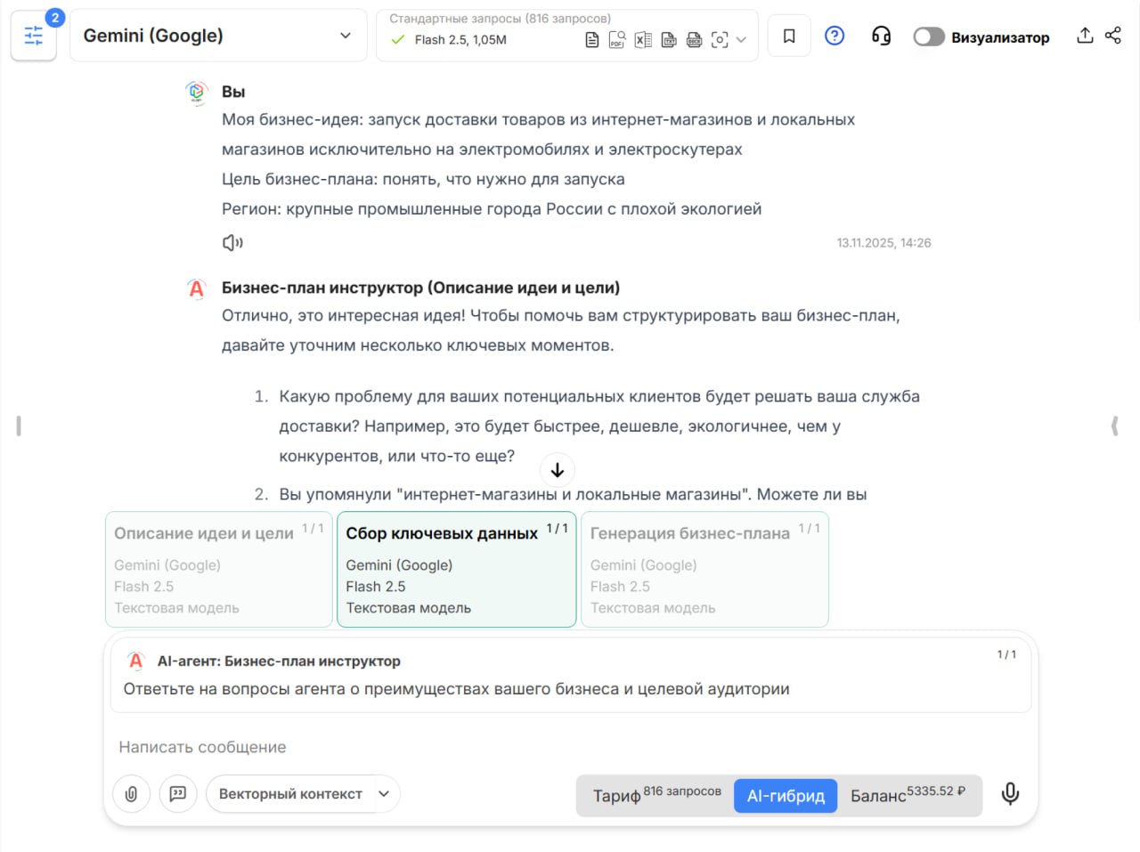 Как создать AI-агента для составления бизнес-плана в сервисе VisGPT