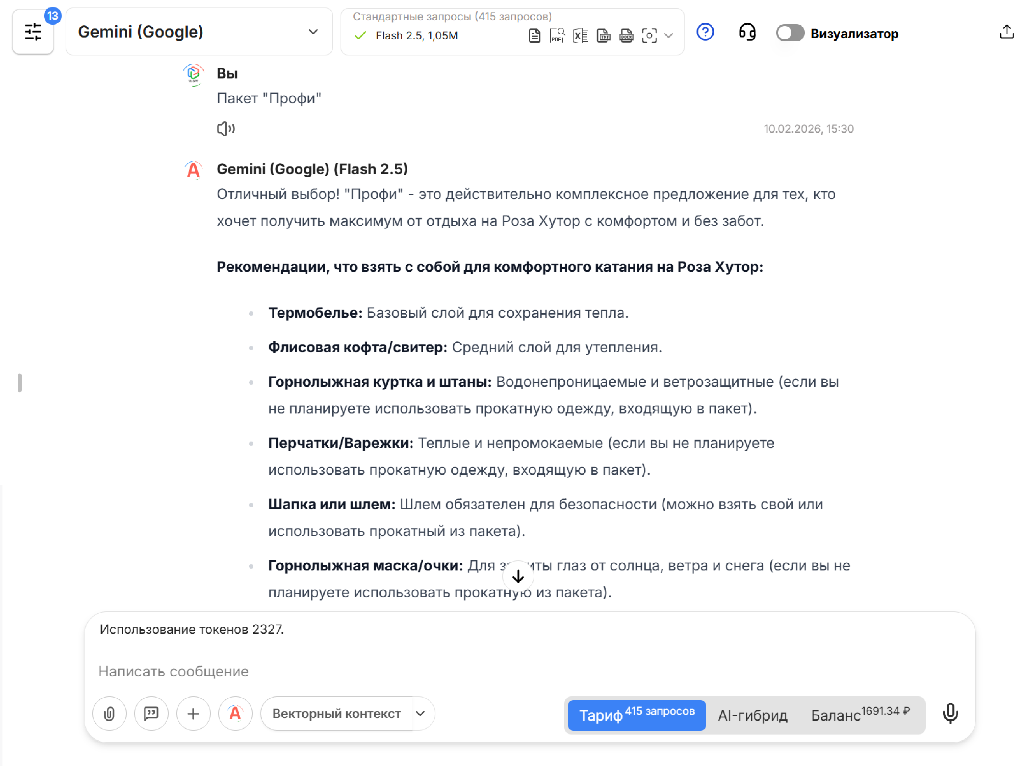 Как создать ИИ-виджет с нейросетями для сайта турагентства