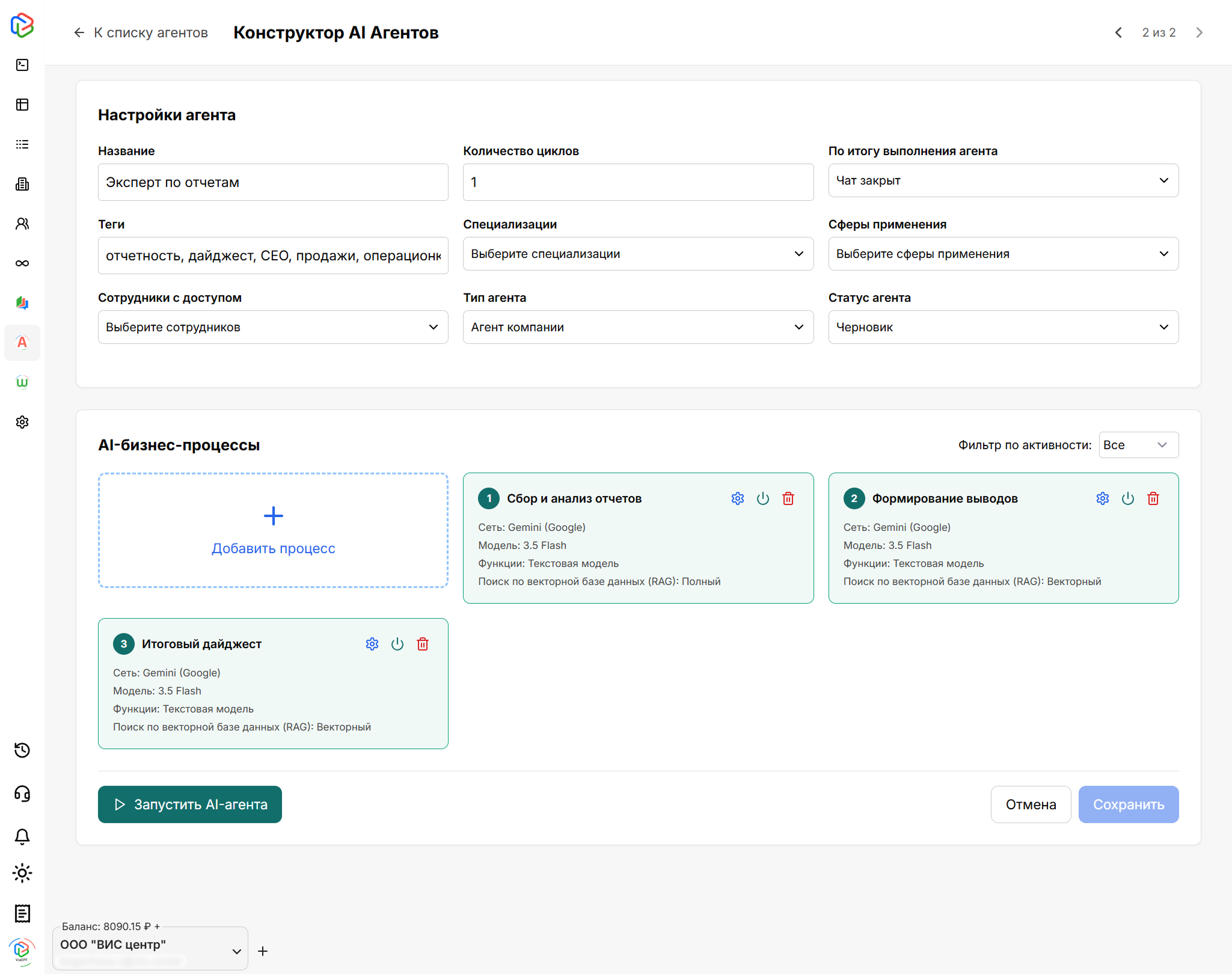 Интерфейс конструктора ИИ-агентов VisGPT с настройкой роли и логики работы агента &laquo;Эксперт по отчетам&raquo;.
