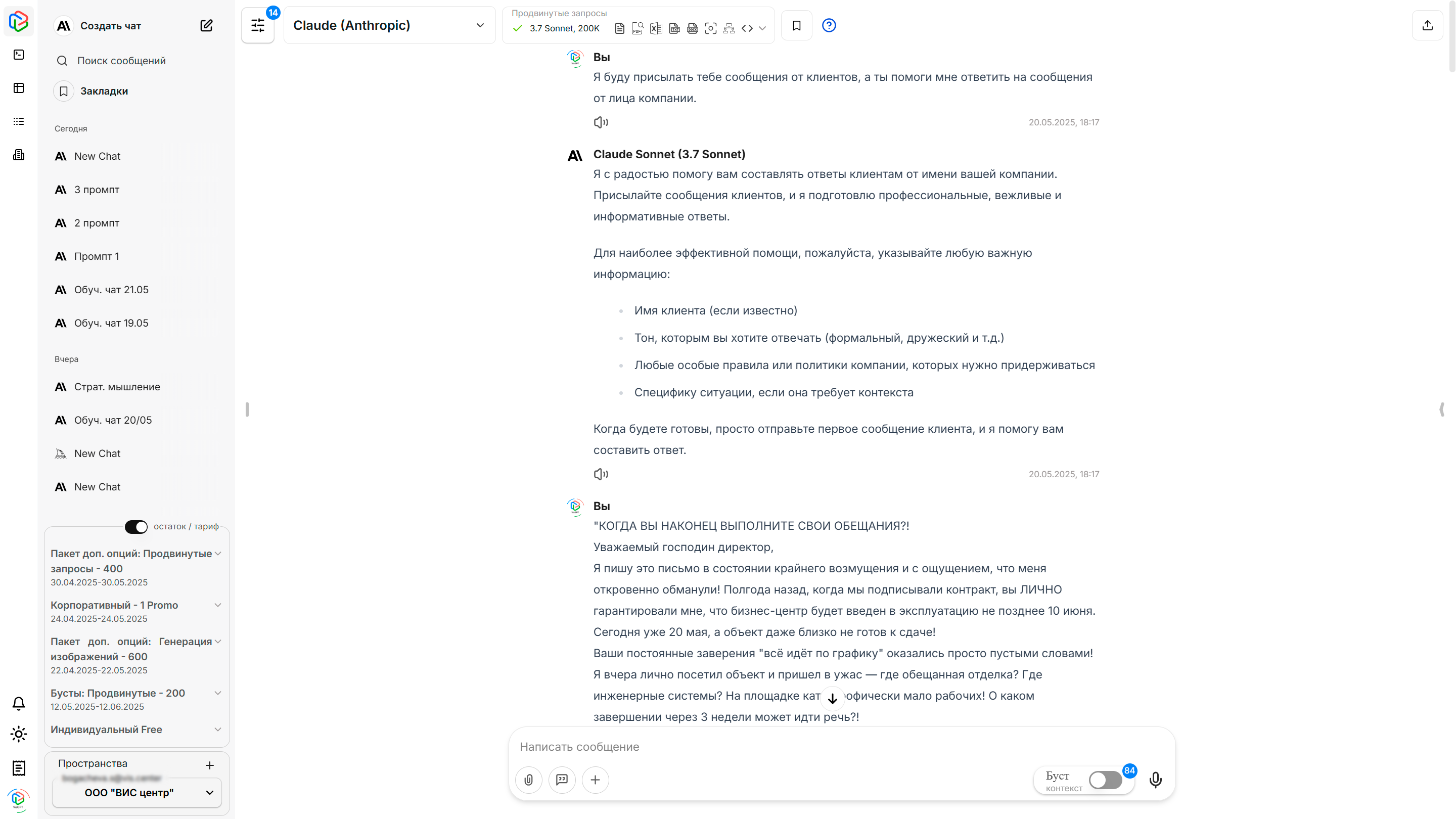 Как нейросети помогают бизнесу общаться со сложными клиентами