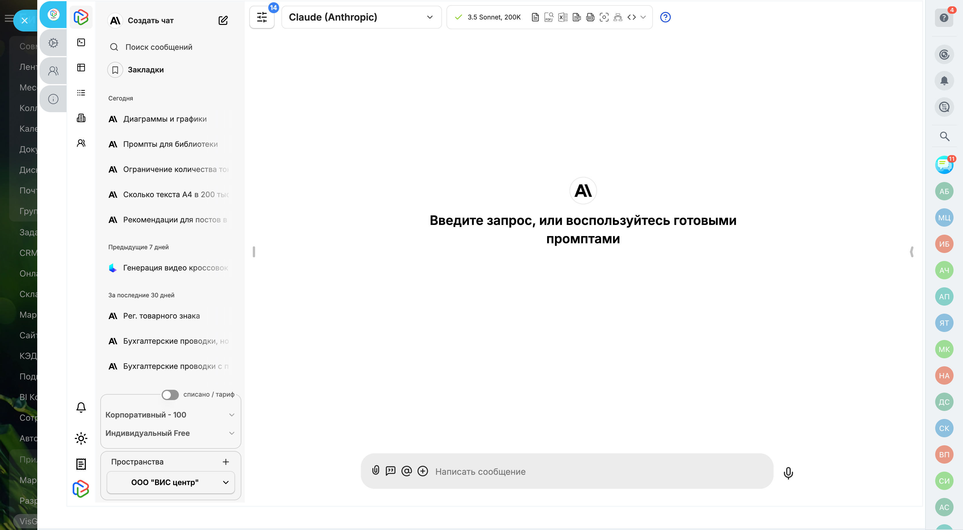 40+ нейросетей для бизнеса прямо на портале Битрикс24