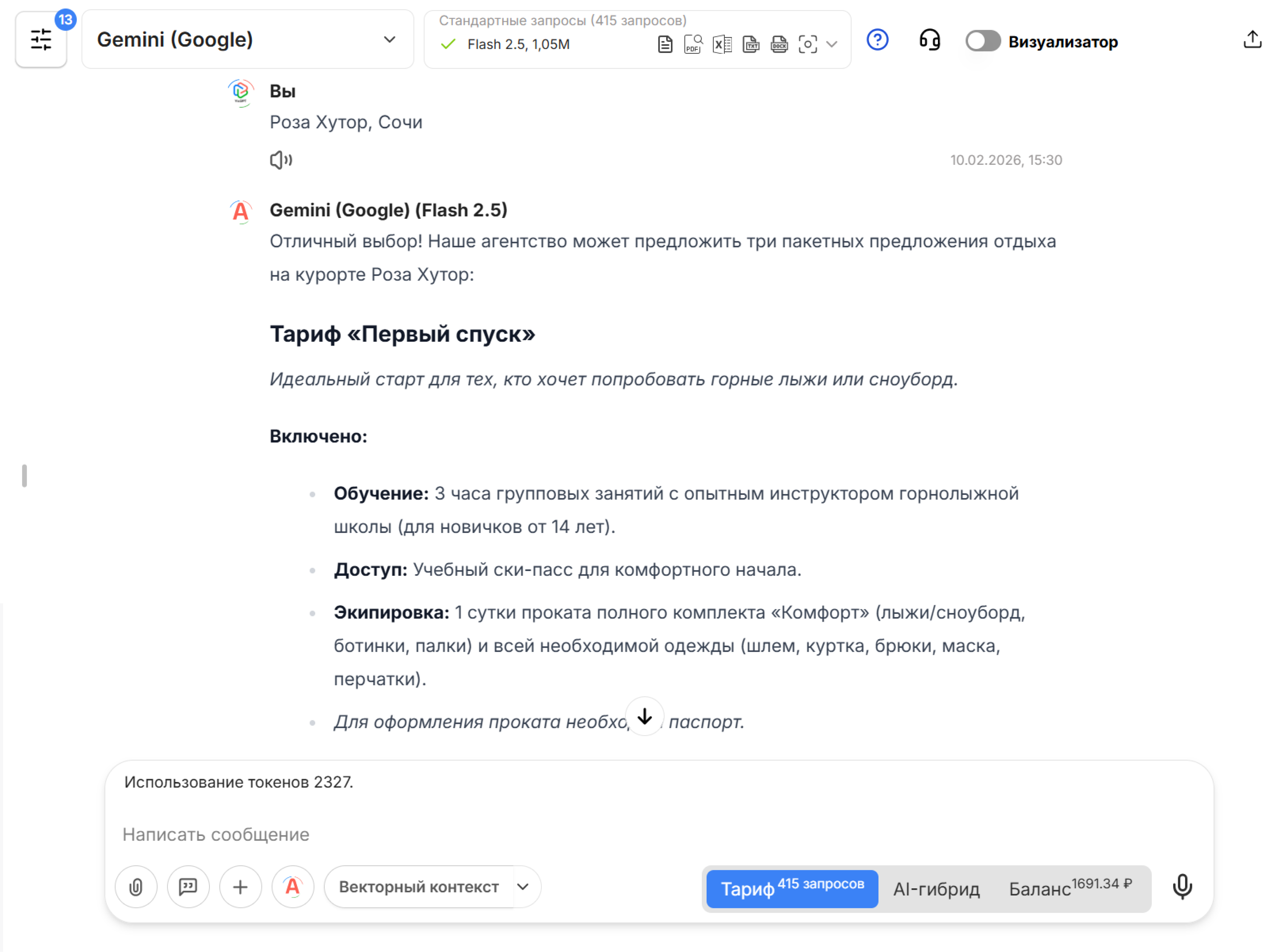 Как создать ИИ-виджет с нейросетями для сайта турагентства