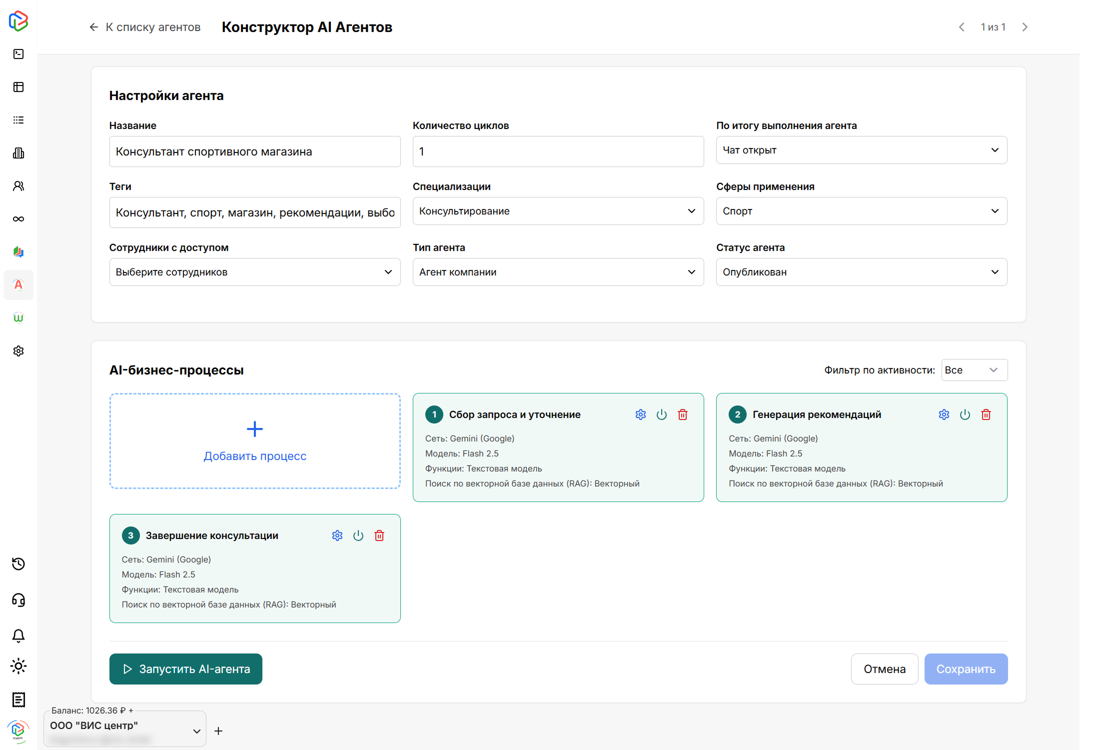Как создать AI-виджет с нейросетями для сайта спортивных товаров