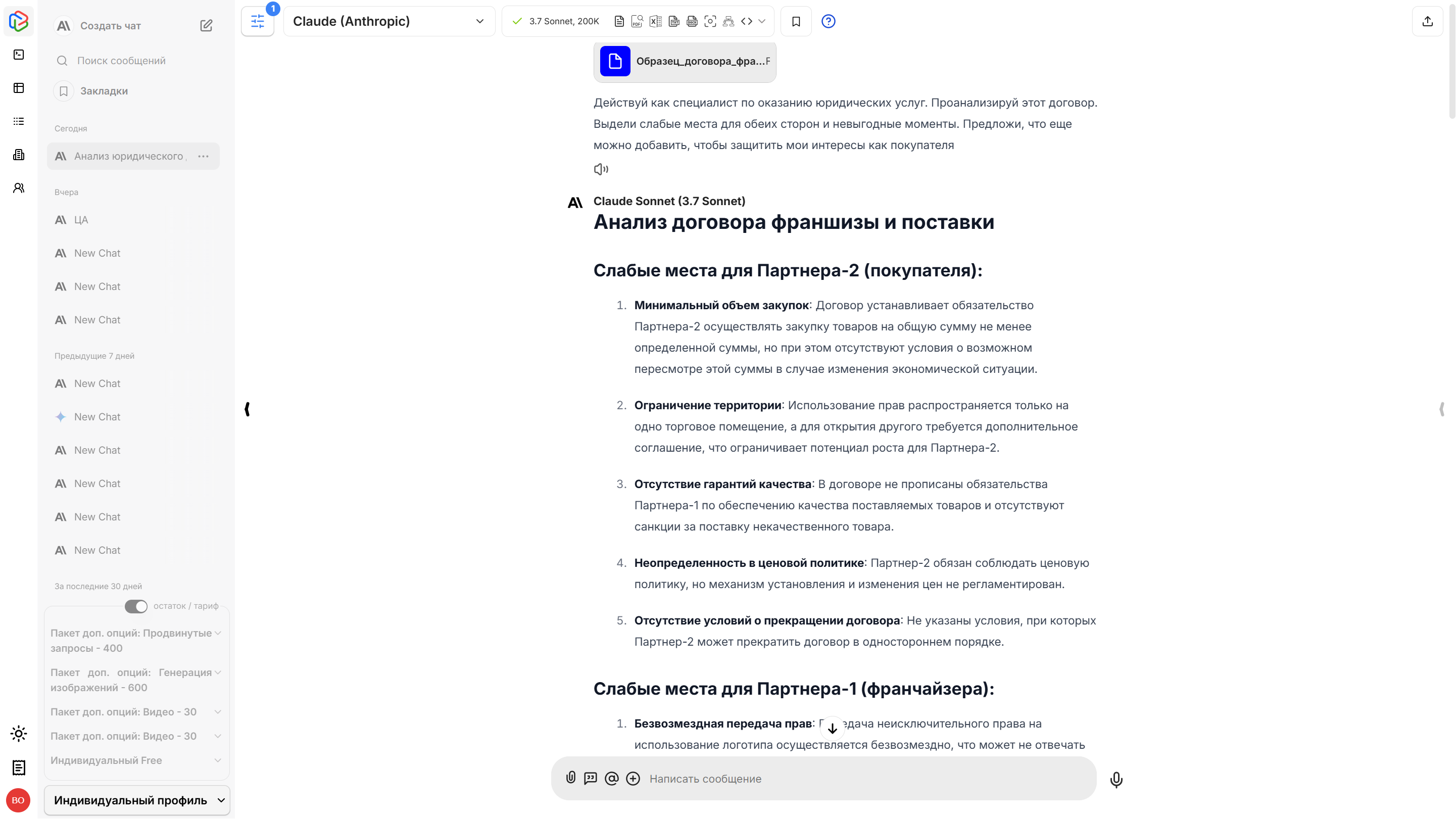 Анализ юридического договора с нейросетью Claude