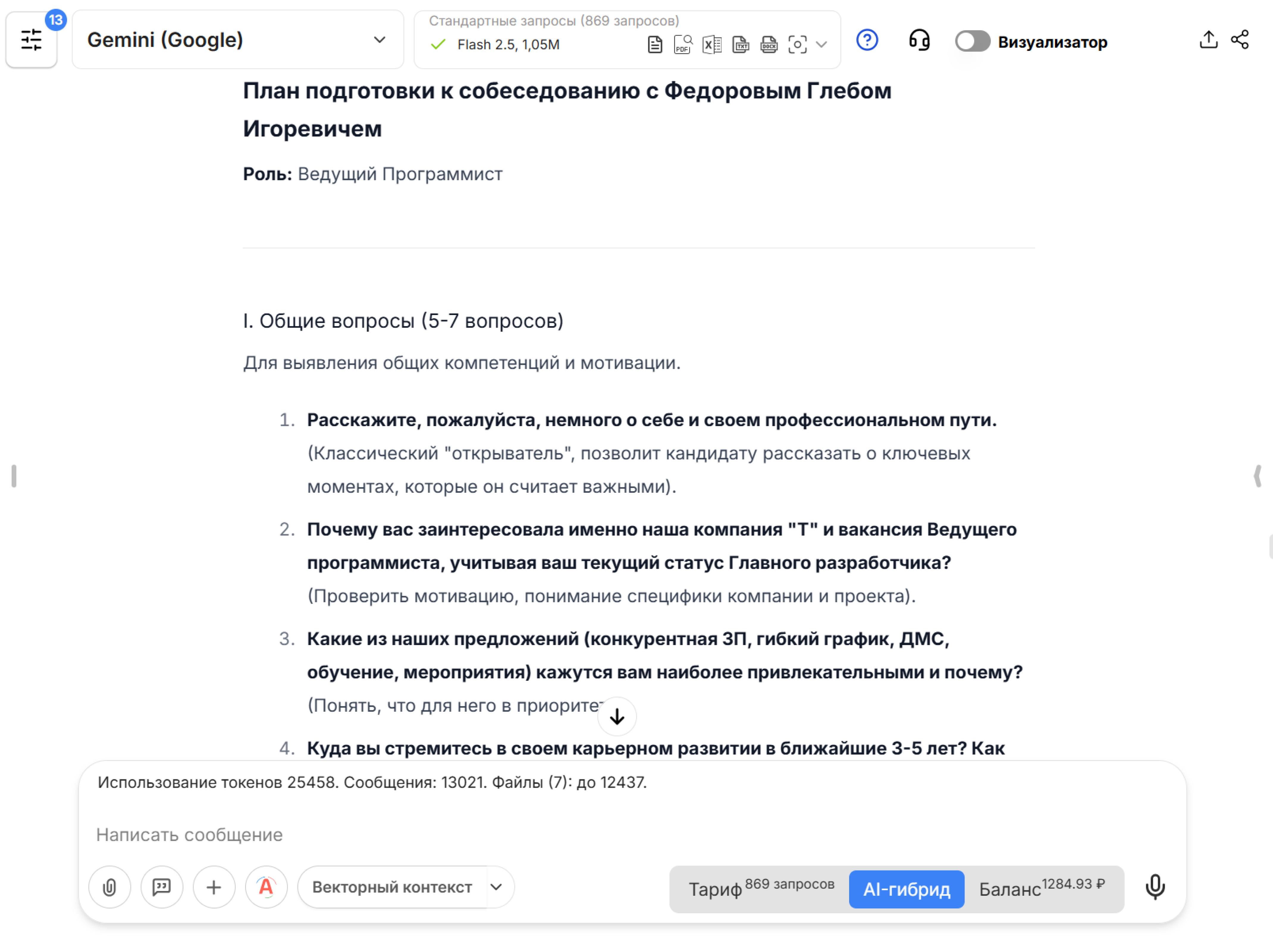 Пример работы HR-агента в сервисе VisGPT 