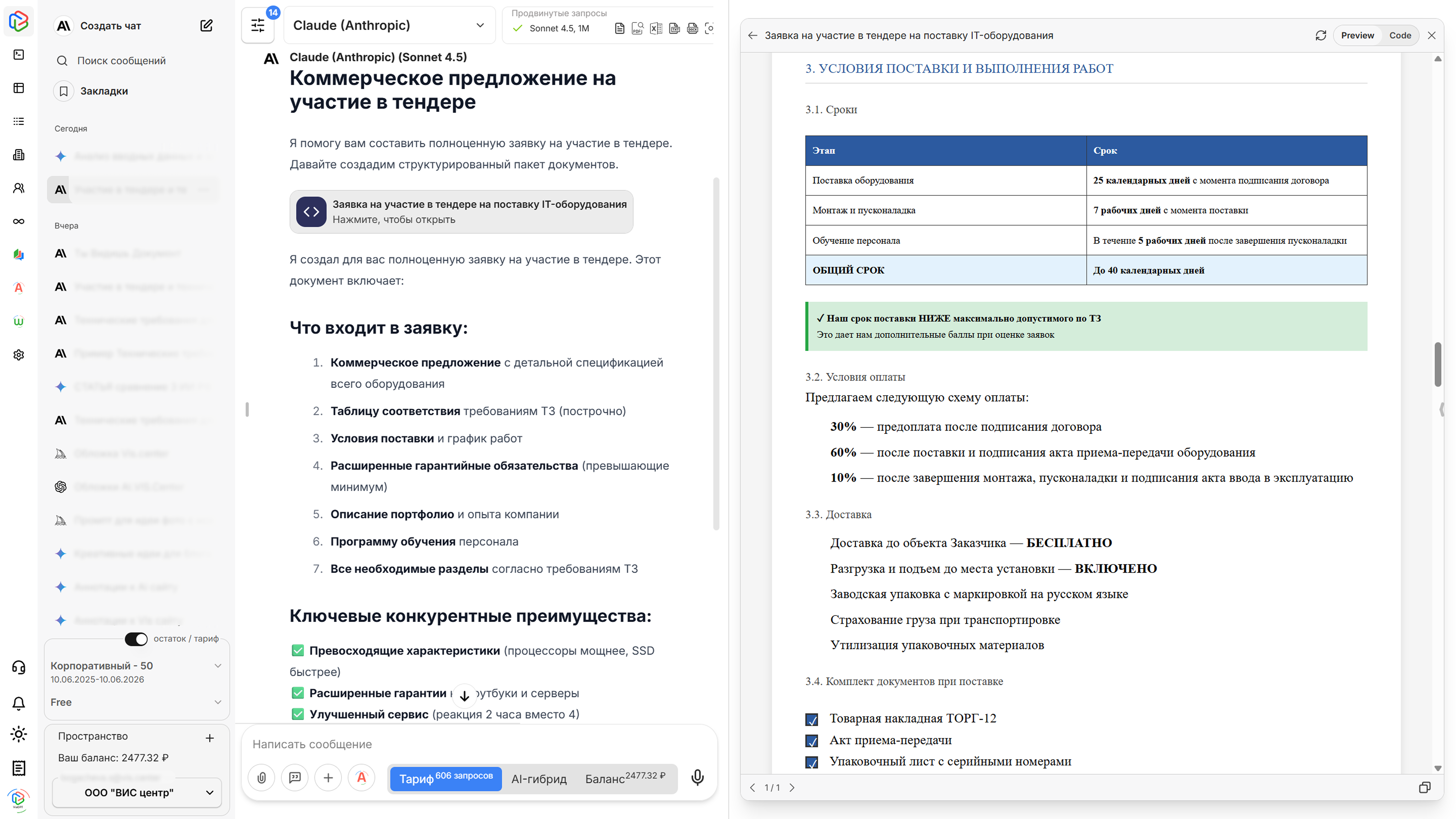 Составление технического задания для тендера с помощью ИИ