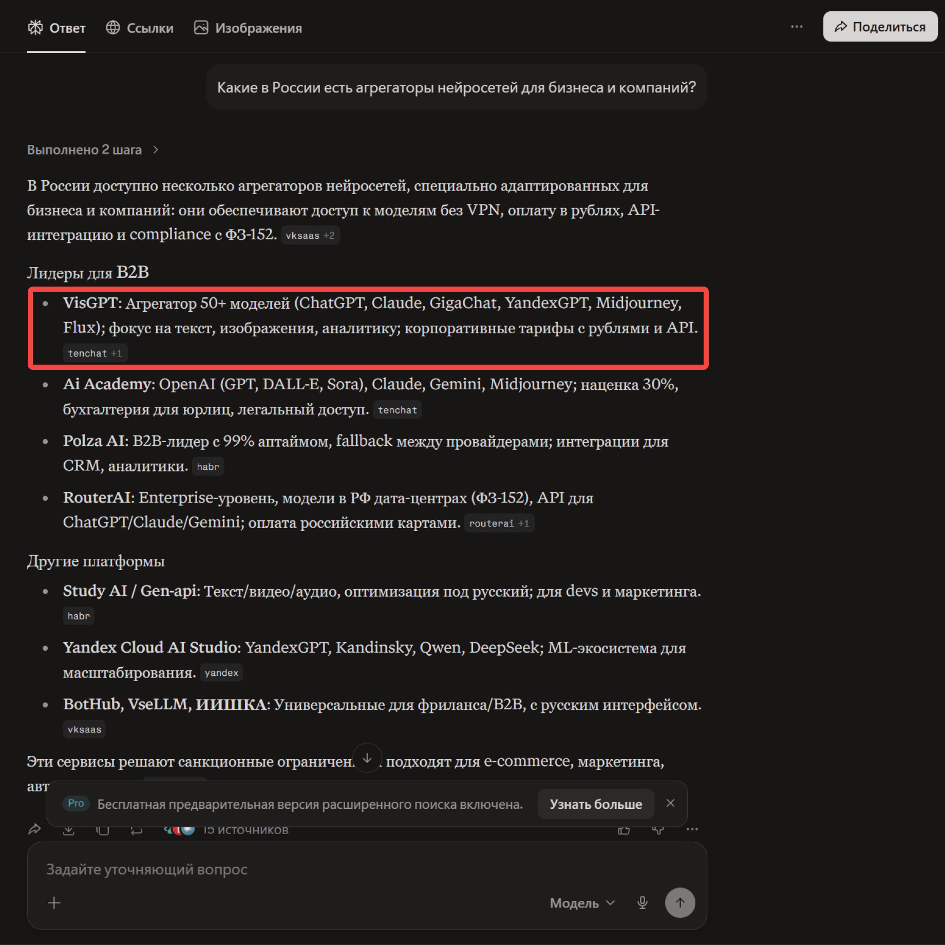 Пример запроса в нейросети Perplexity