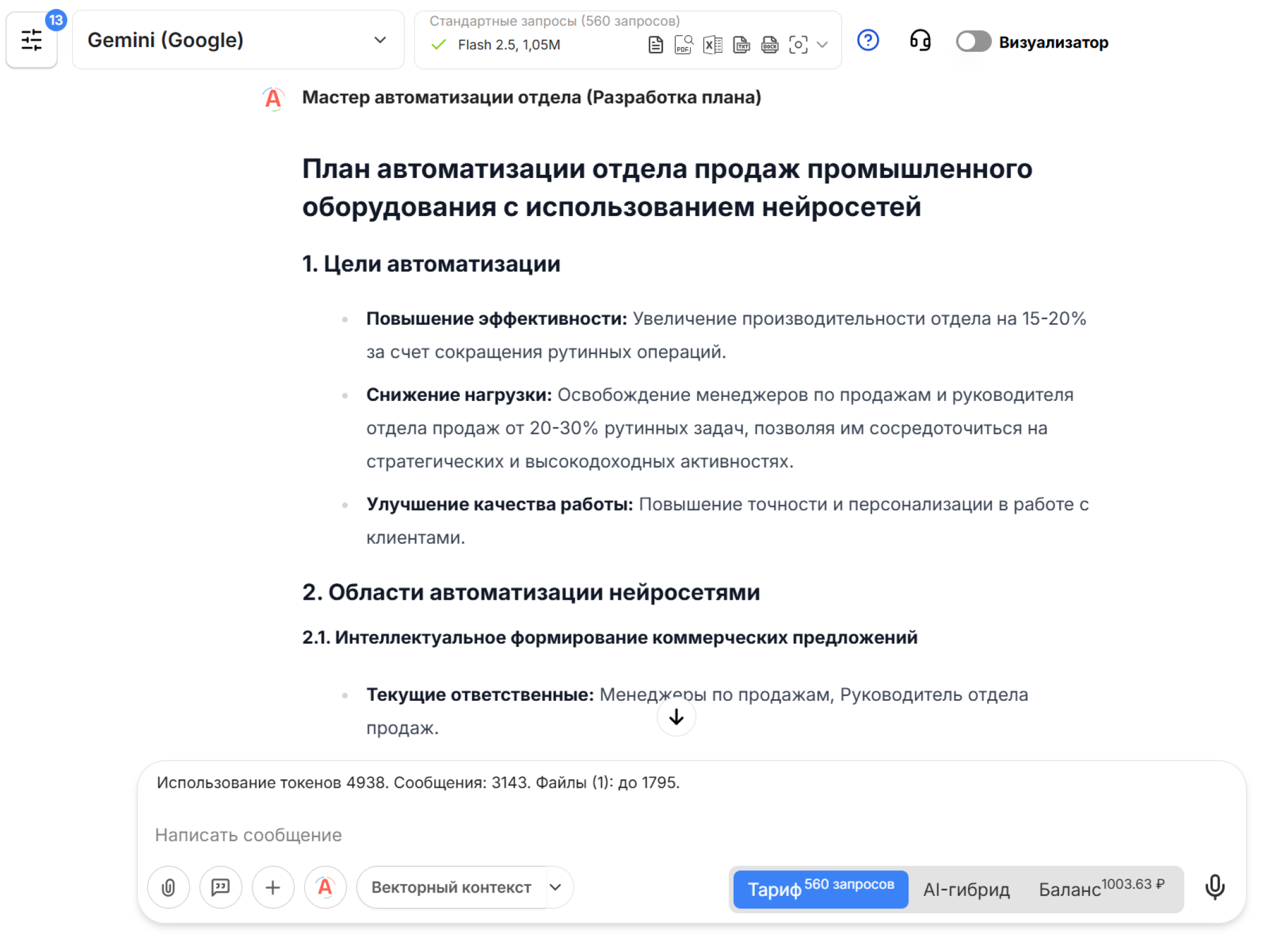 Как с помощью ИИ-агента составить план автоматизации отдела
