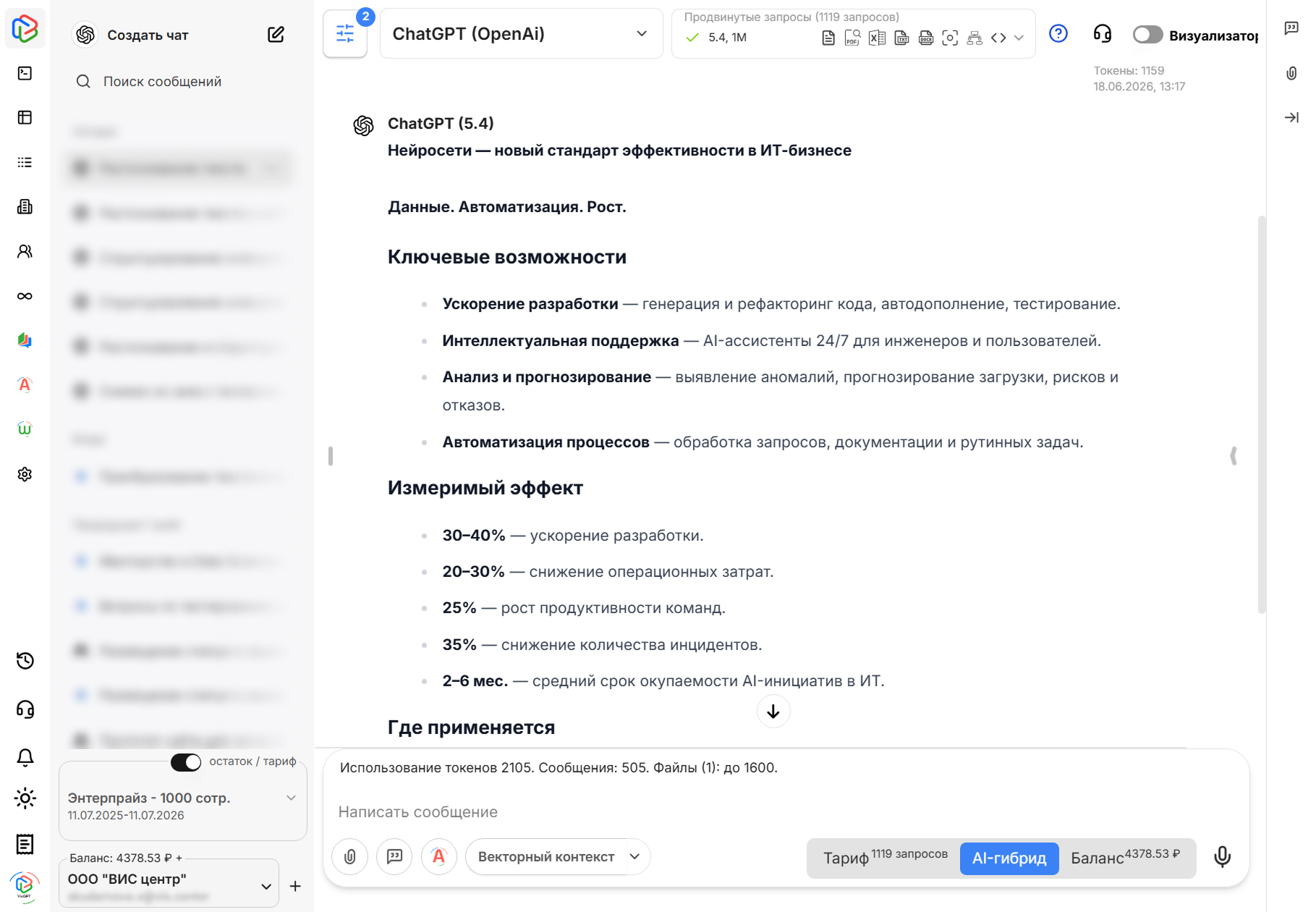 Распознавание текста с фото от ChatGPT