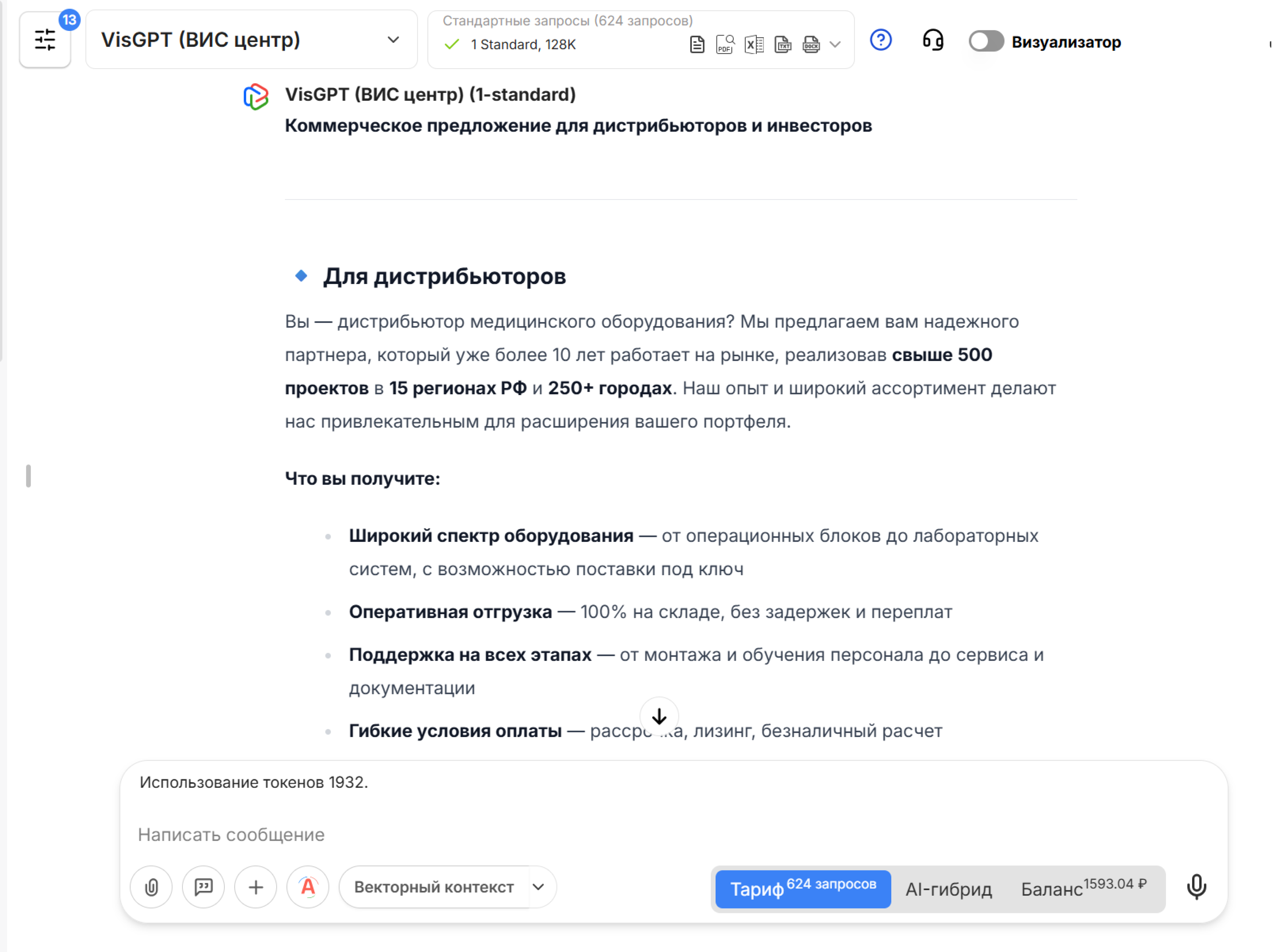 Пример создания коммерческого предложения с помощью VisGPT