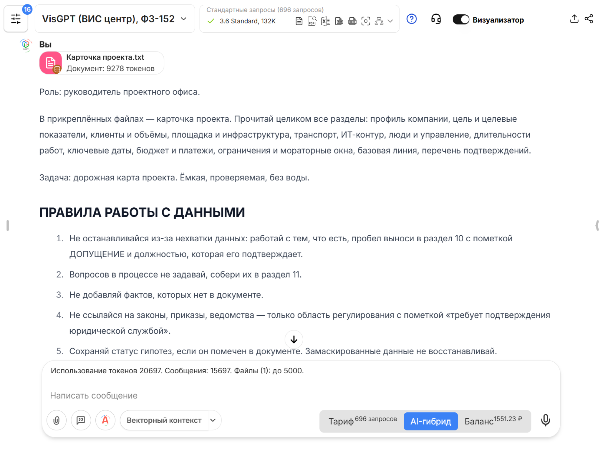 Загрузка проектной документации в нейросеть VisGPT 3.6 Standard для построения дорожной карты