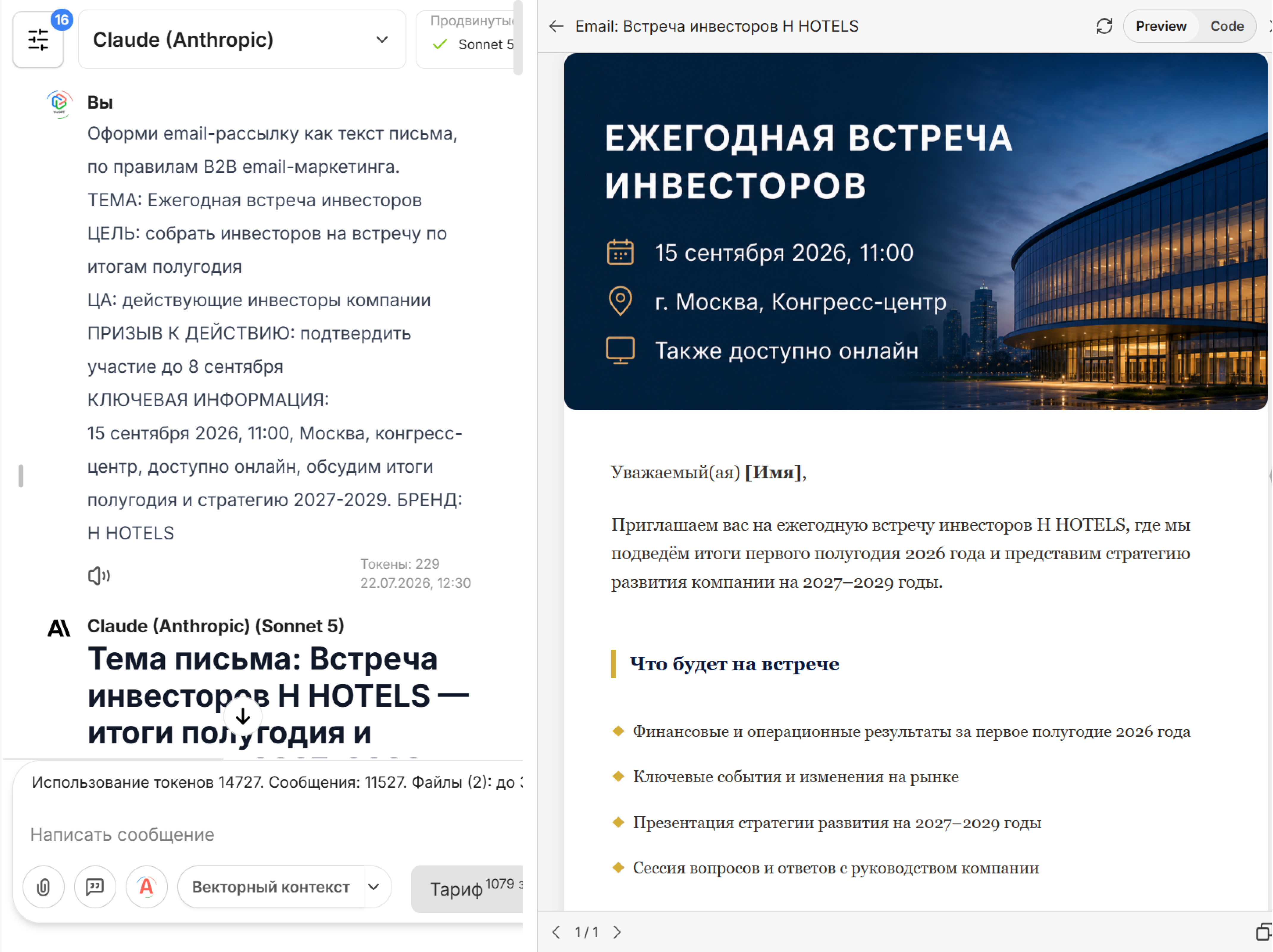Как сверстать email-рассылку в HTML через Claude на основе визуального шаблона?
