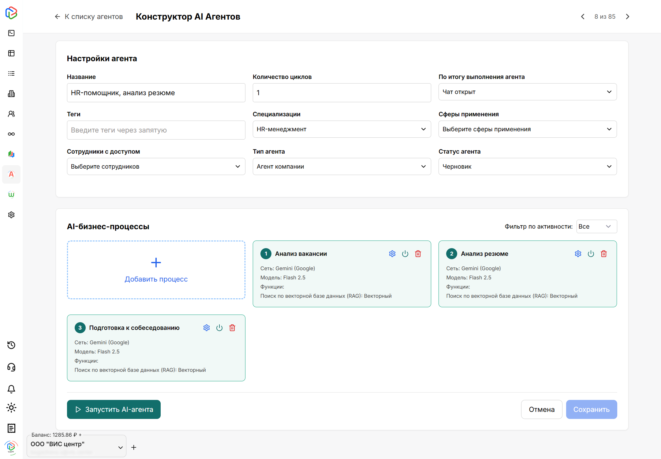 Пошаговая инструкция по созданию ИИ-агента для HR-задач в VisGPT