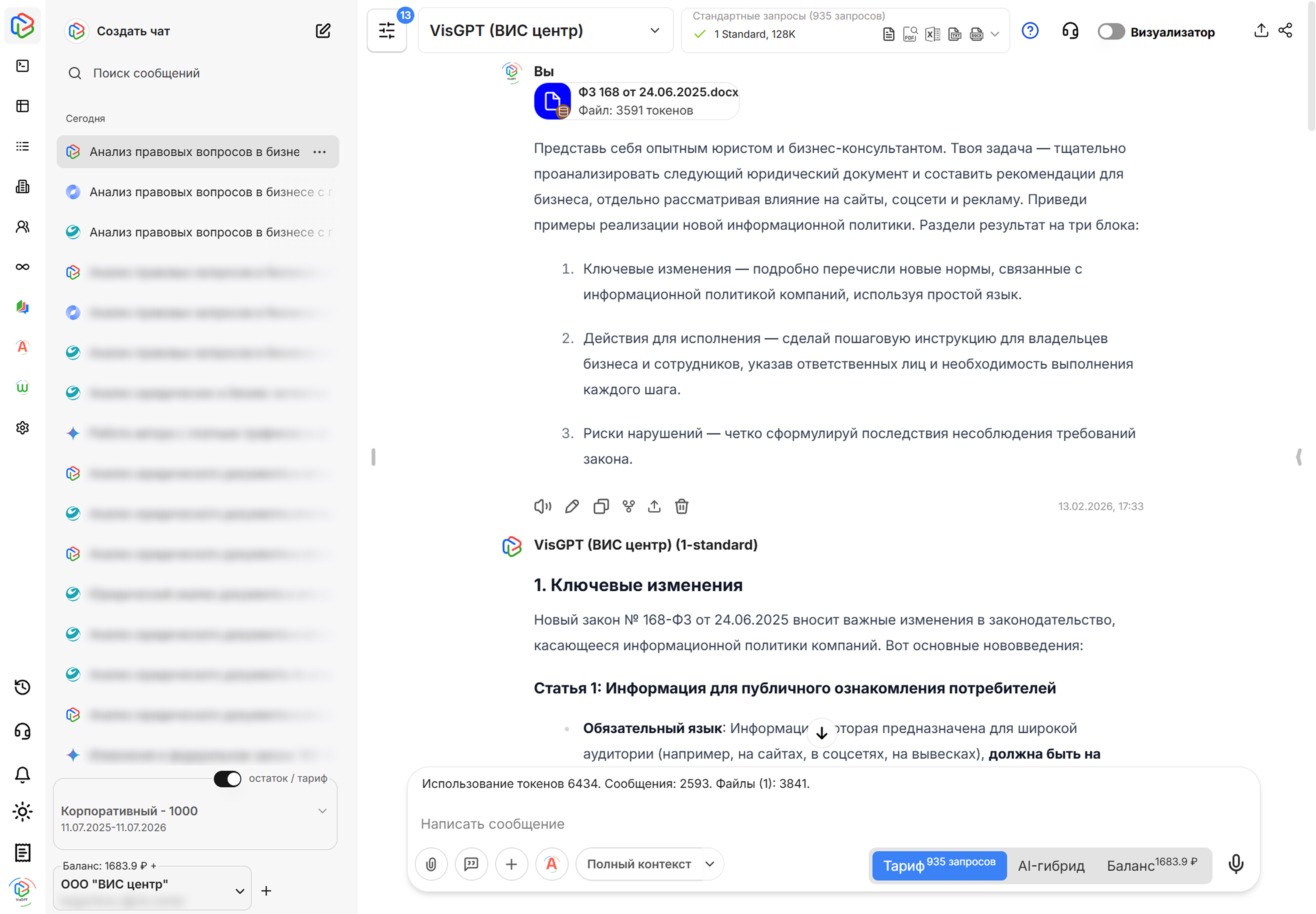 Пример анализа документа в нейросети VisGPT 3.6 Standard