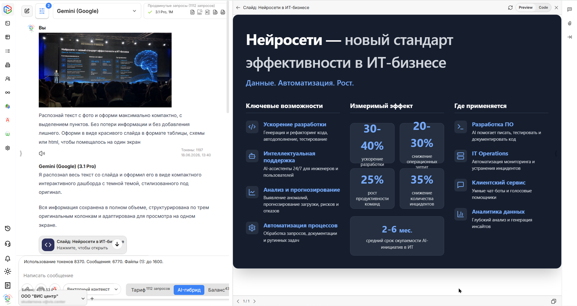 Создание html-слайда от Gemini