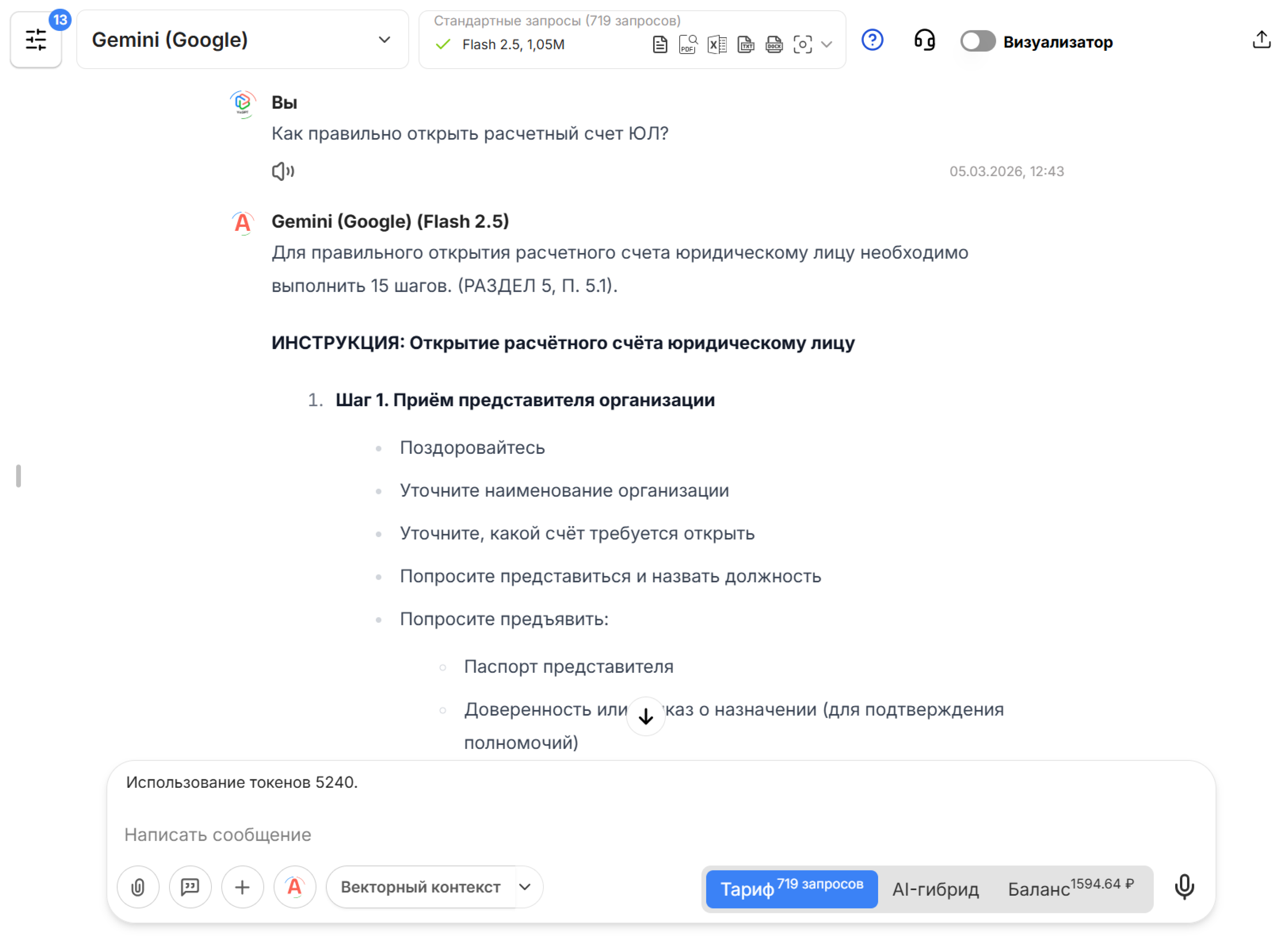 Как создать ИИ-агента для корпоративной базы знаний банка