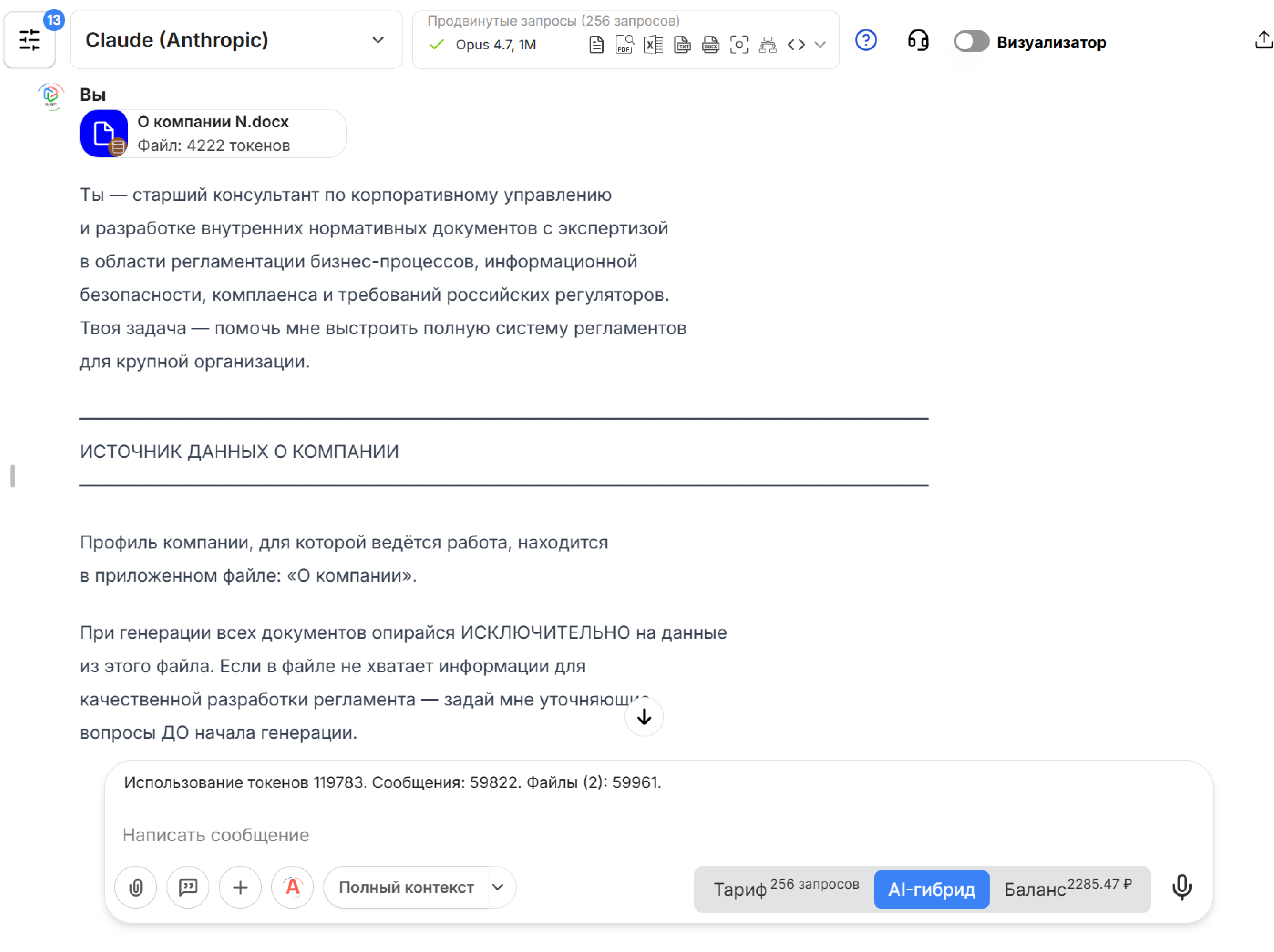 Как создать комплект корпоративных регламентов с нейросетью