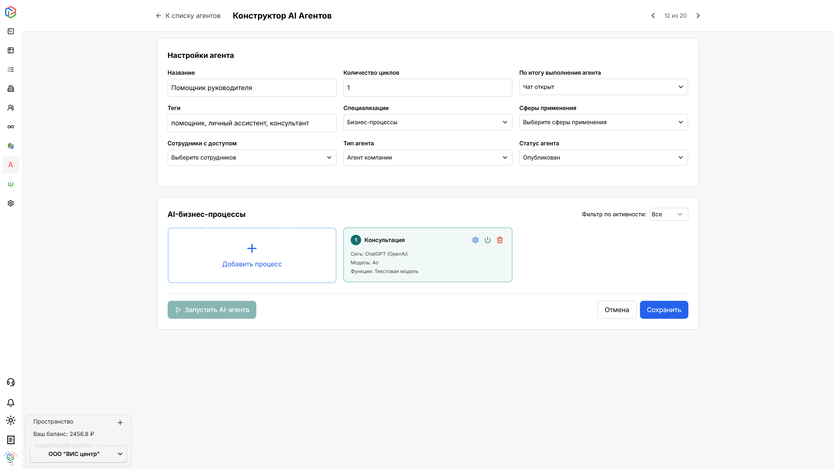 AI-агент для руководителя в роли личного ассистента