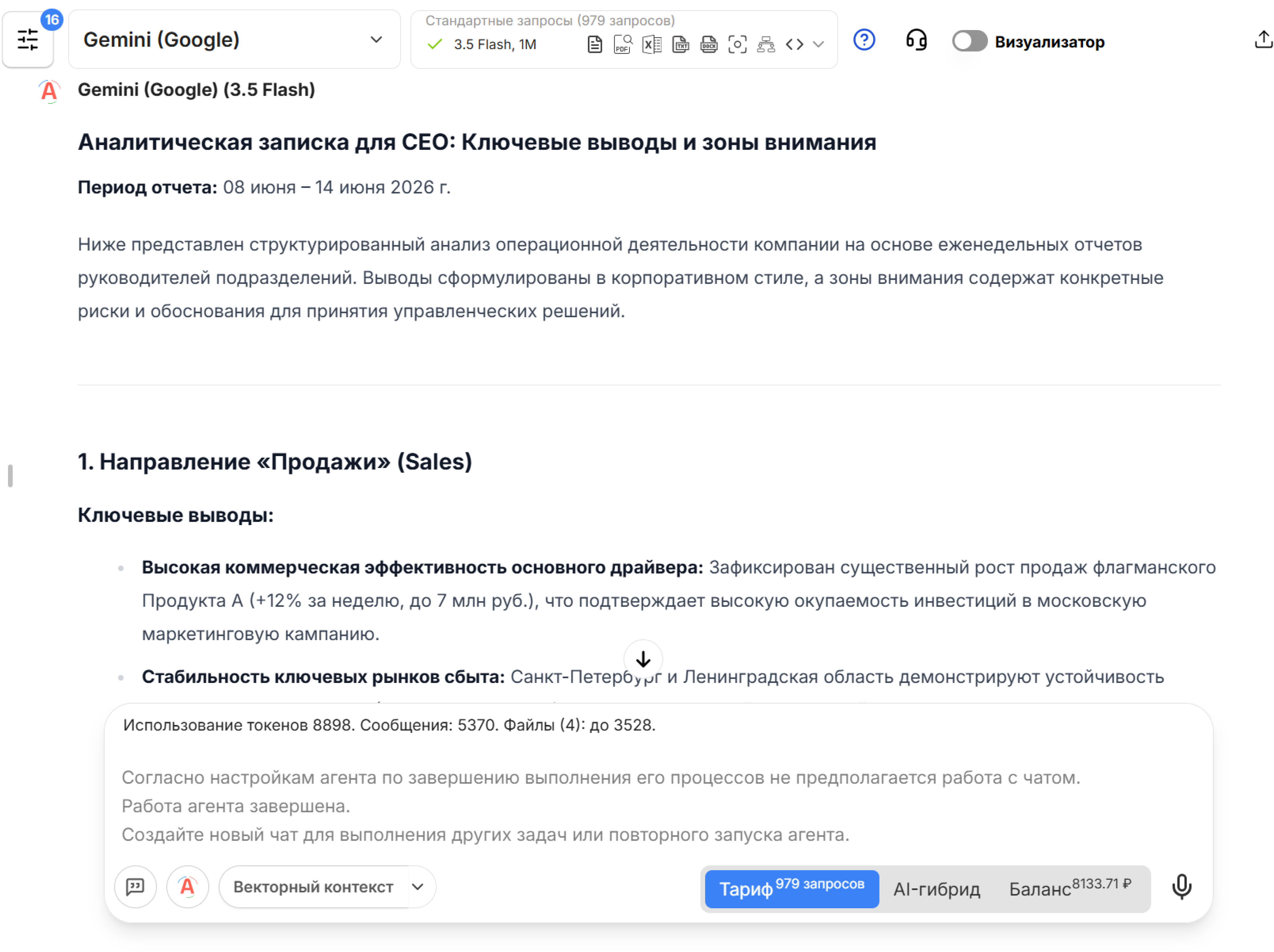 Аналитическая записка для CEO с краткими выводами по подразделениям и перечнем зон внимания.