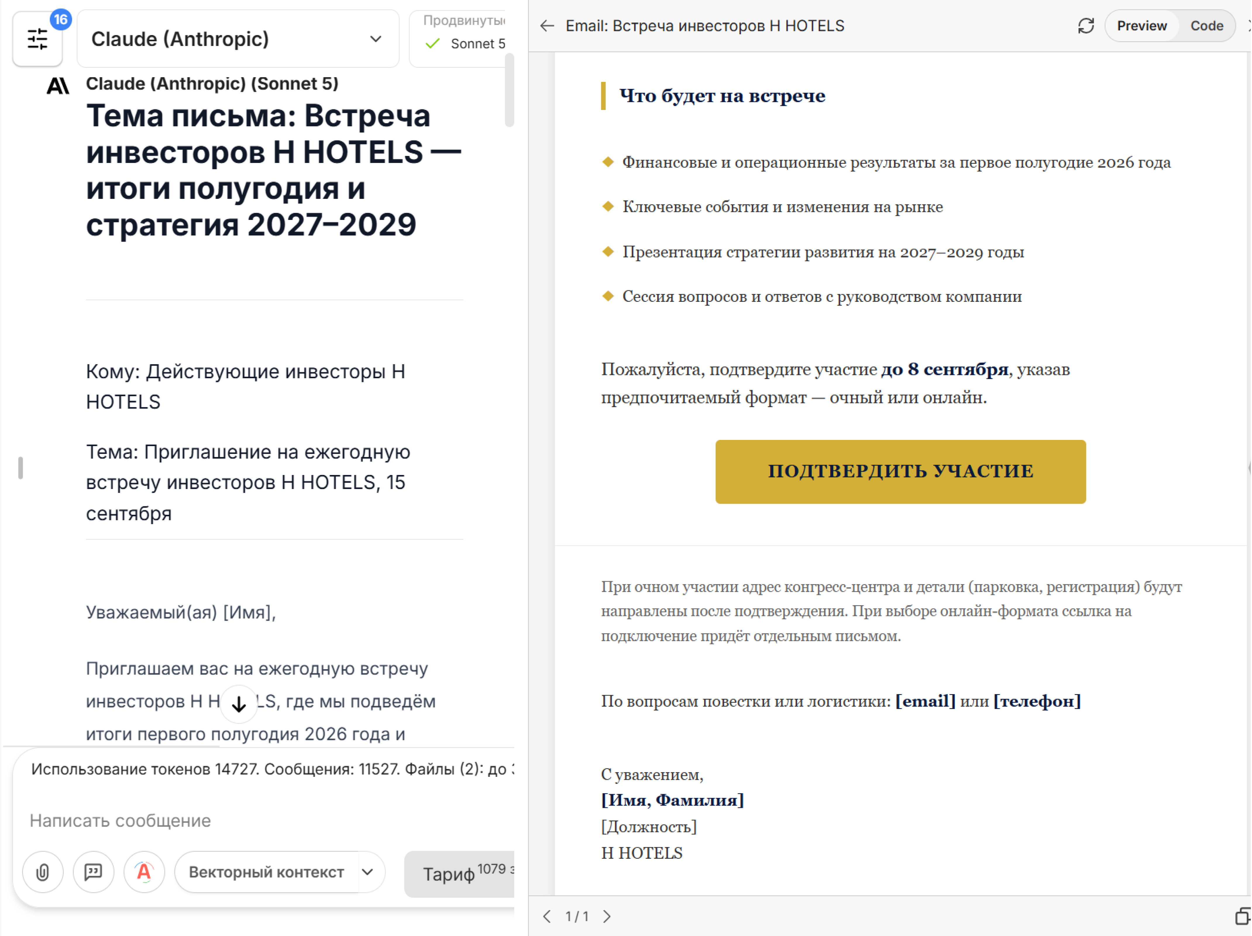 Предпросмотр HTML-вёрстки в нейросети Claude &mdash; можно проверить результат до переноса кода в почтовую платформу
