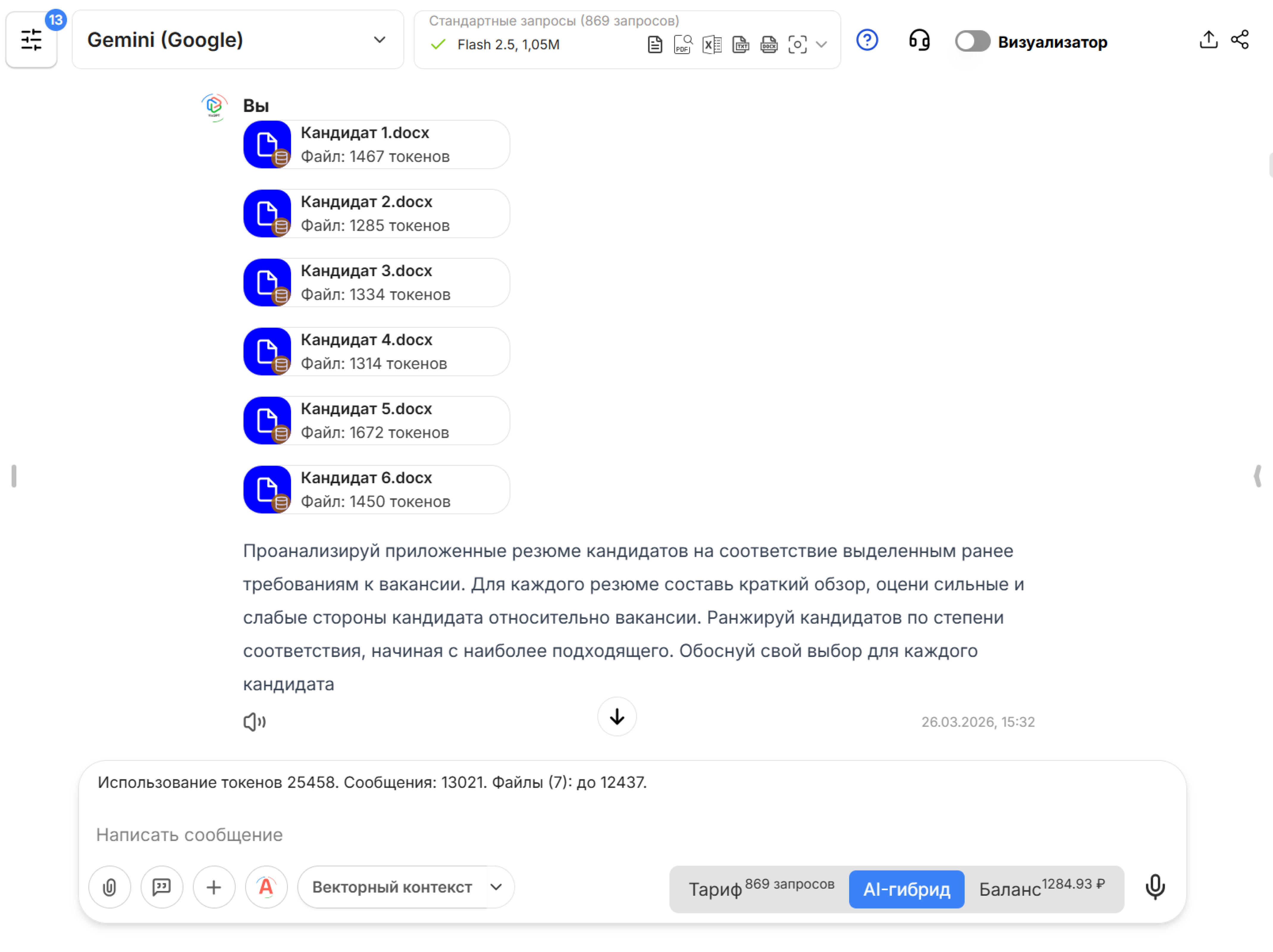 Пример работы HR-агента в сервисе VisGPT