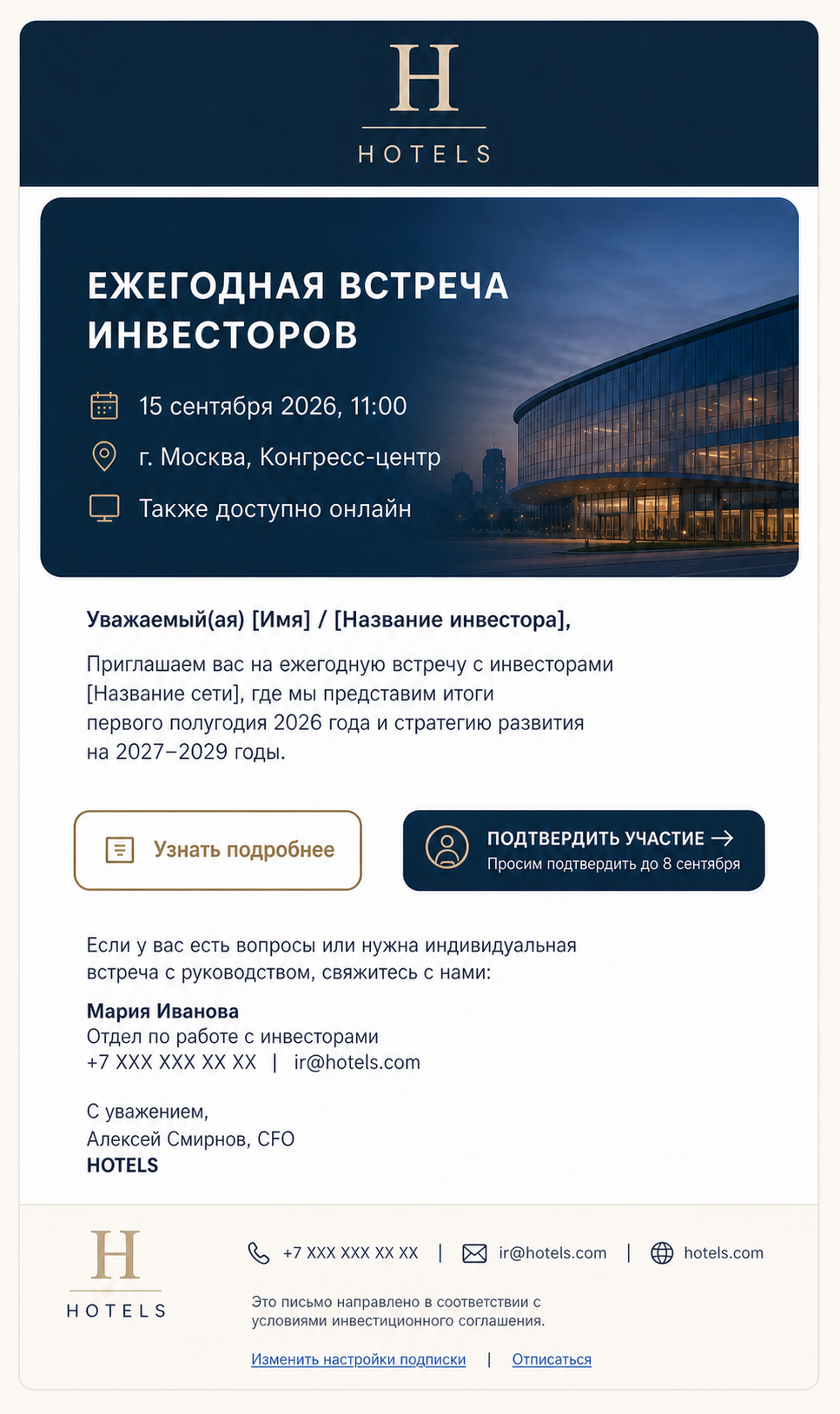 Пример визуального шаблона рассылки по электронной почте с приглашением на встречу инвесторов, созданный в VisGPT с помощью нейросети GPT Image 2