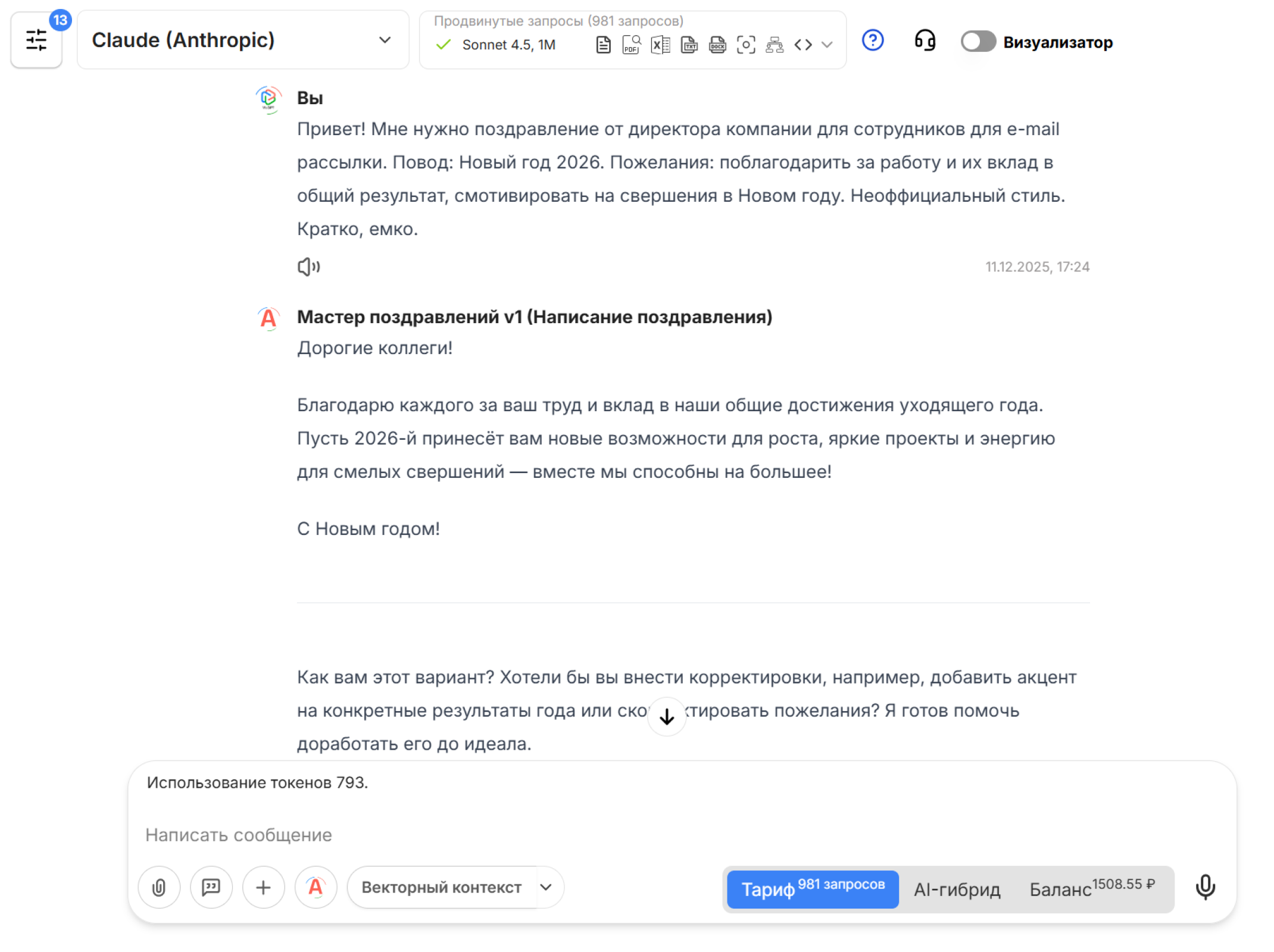 Как создать AI-агента для корпоративных новогодних поздравлений